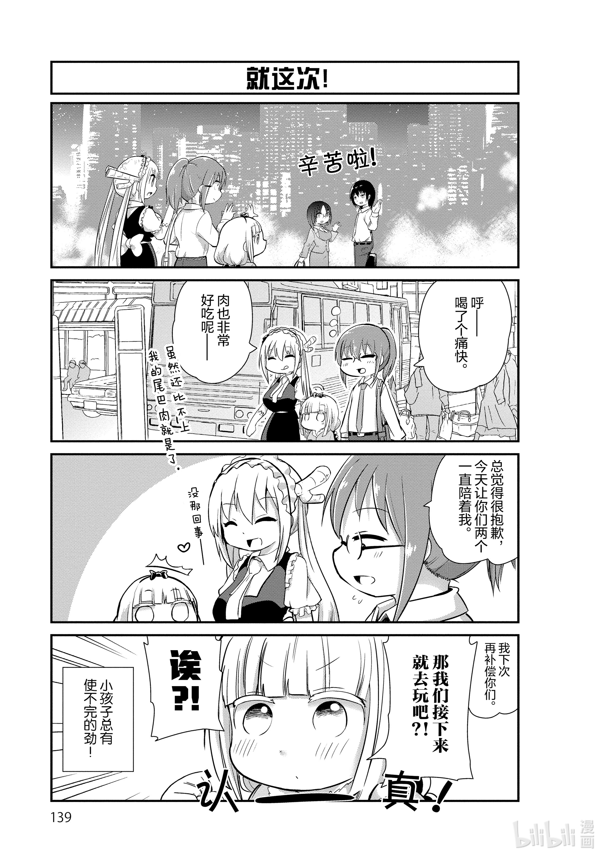 小林家的龙女仆 康娜的日常20 公司的时间