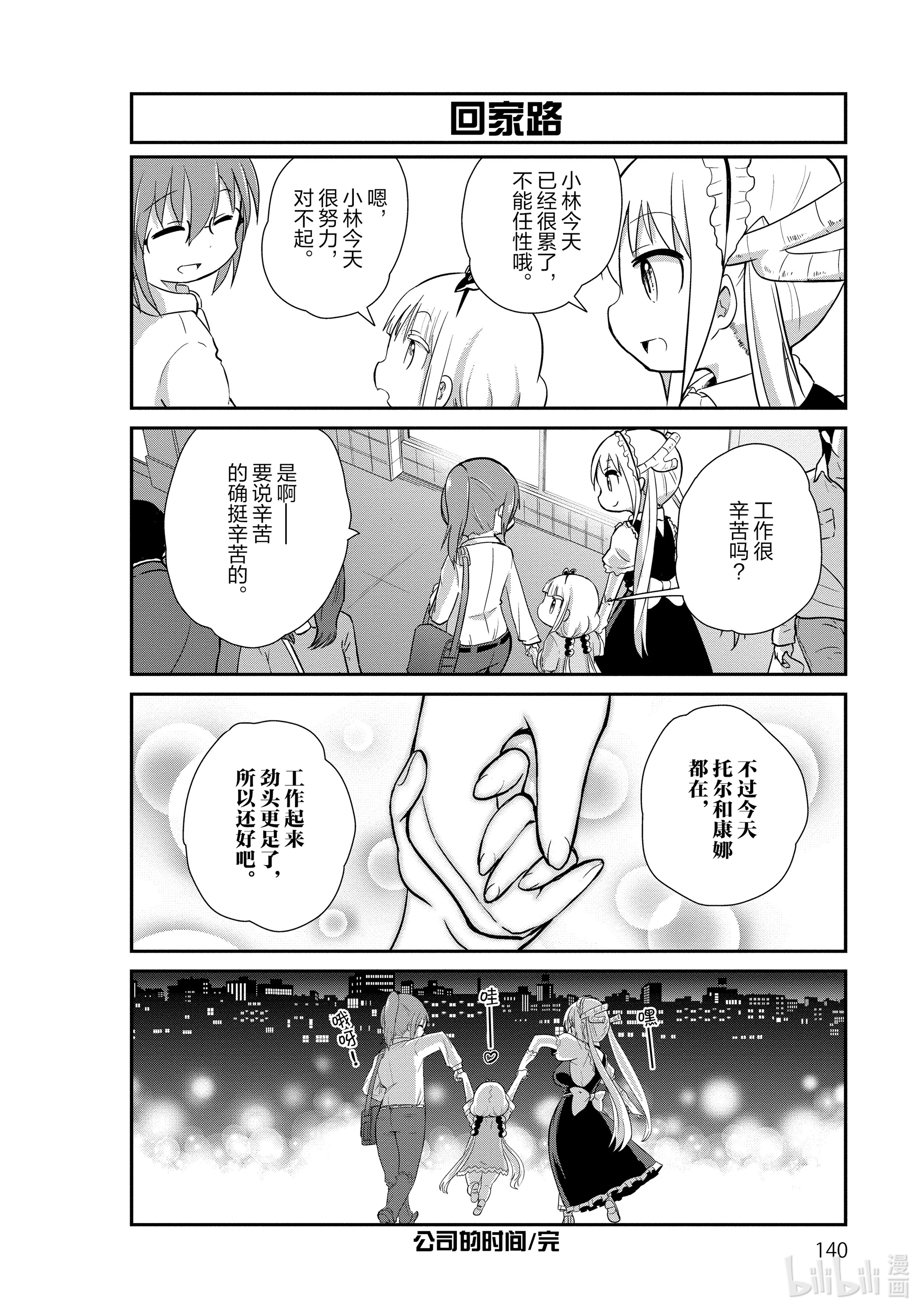 小林家的龙女仆 康娜的日常20 公司的时间