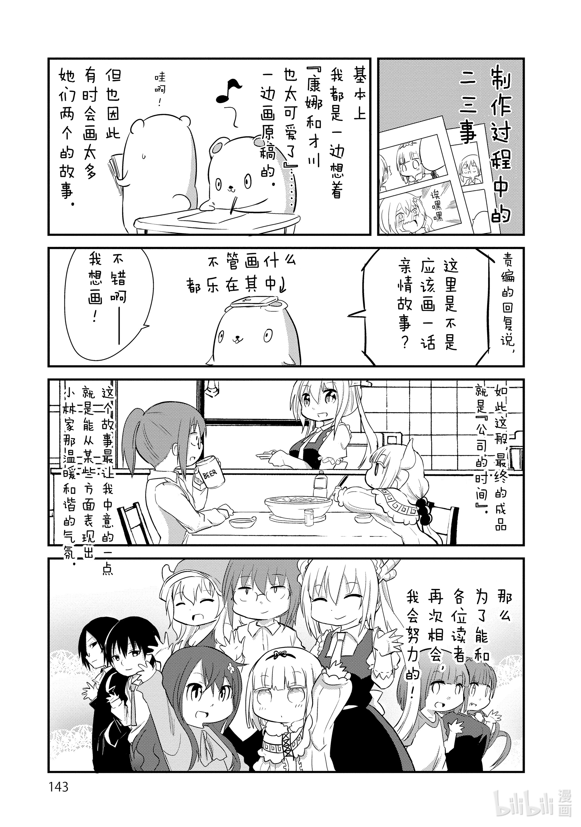 小林家的龙女仆 康娜的日常20 公司的时间