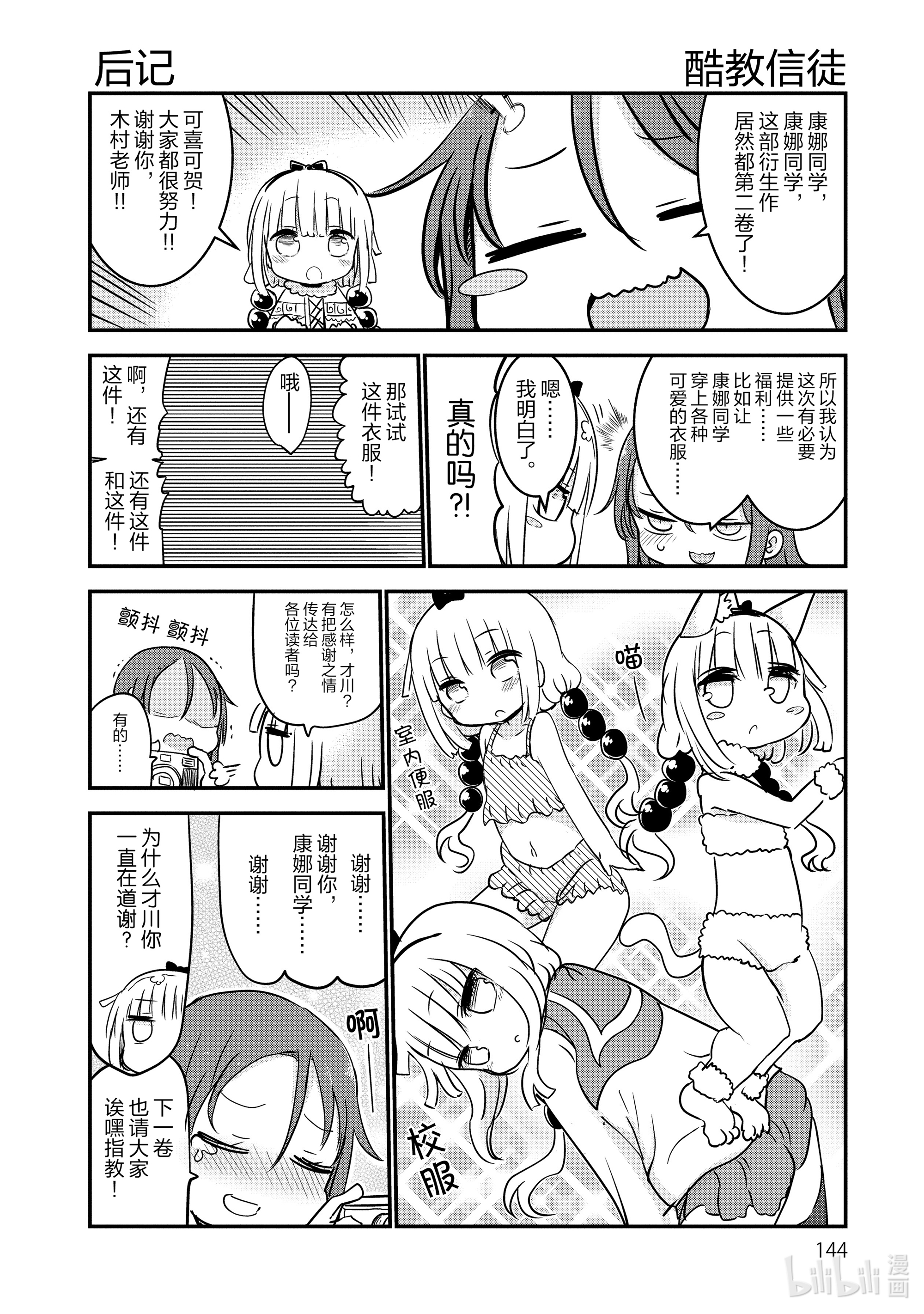 小林家的龙女仆 康娜的日常20 公司的时间