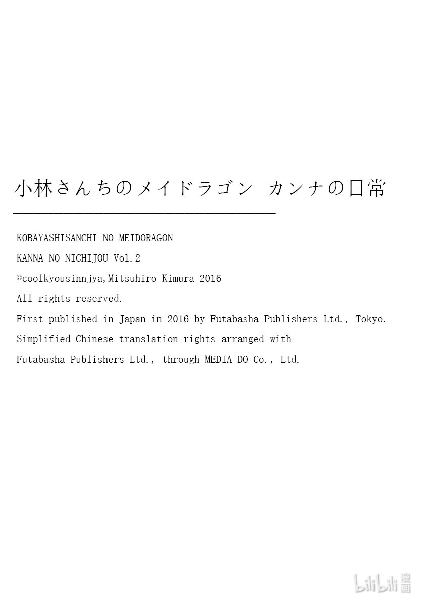 小林家的龙女仆 康娜的日常20 公司的时间