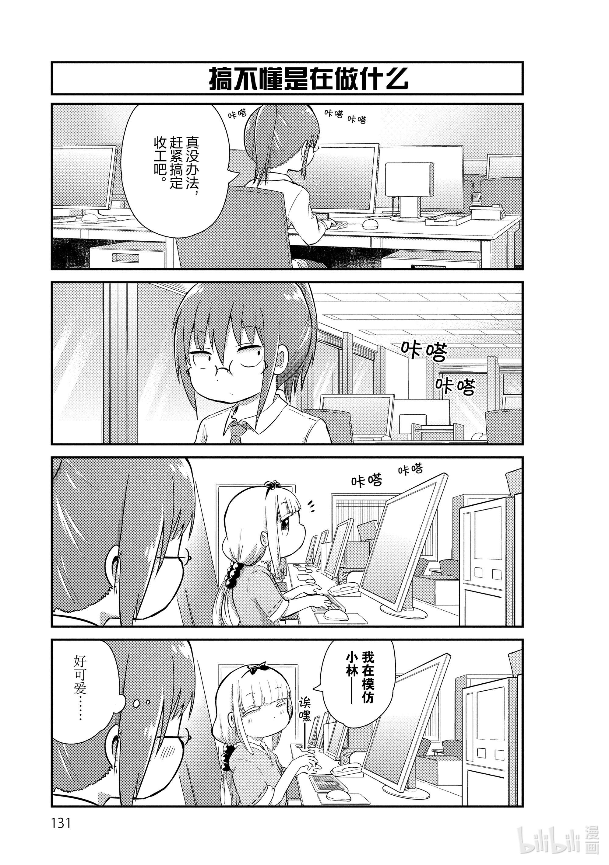 小林家的龙女仆 康娜的日常20 公司的时间