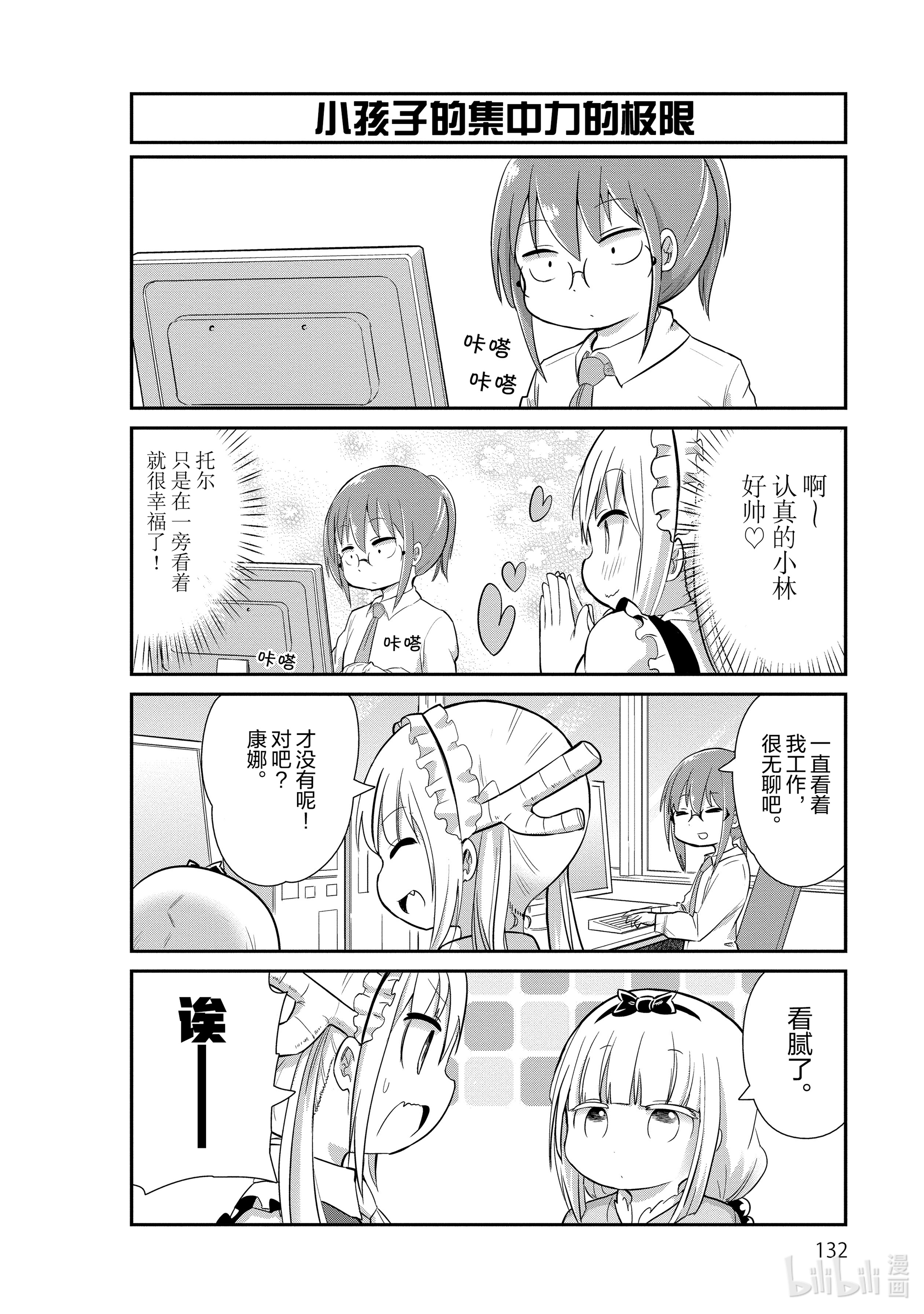 小林家的龙女仆 康娜的日常20 公司的时间