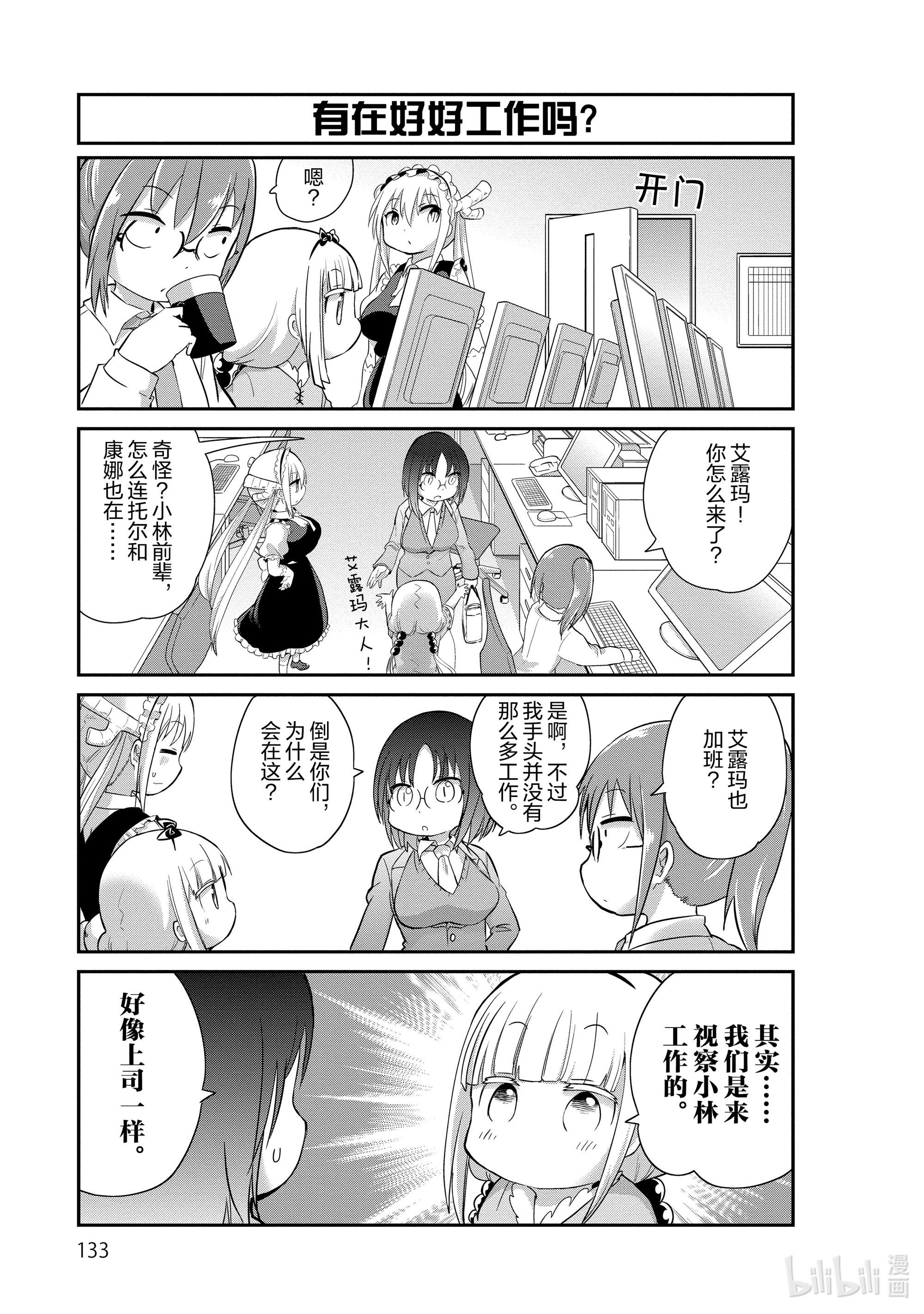 小林家的龙女仆 康娜的日常20 公司的时间