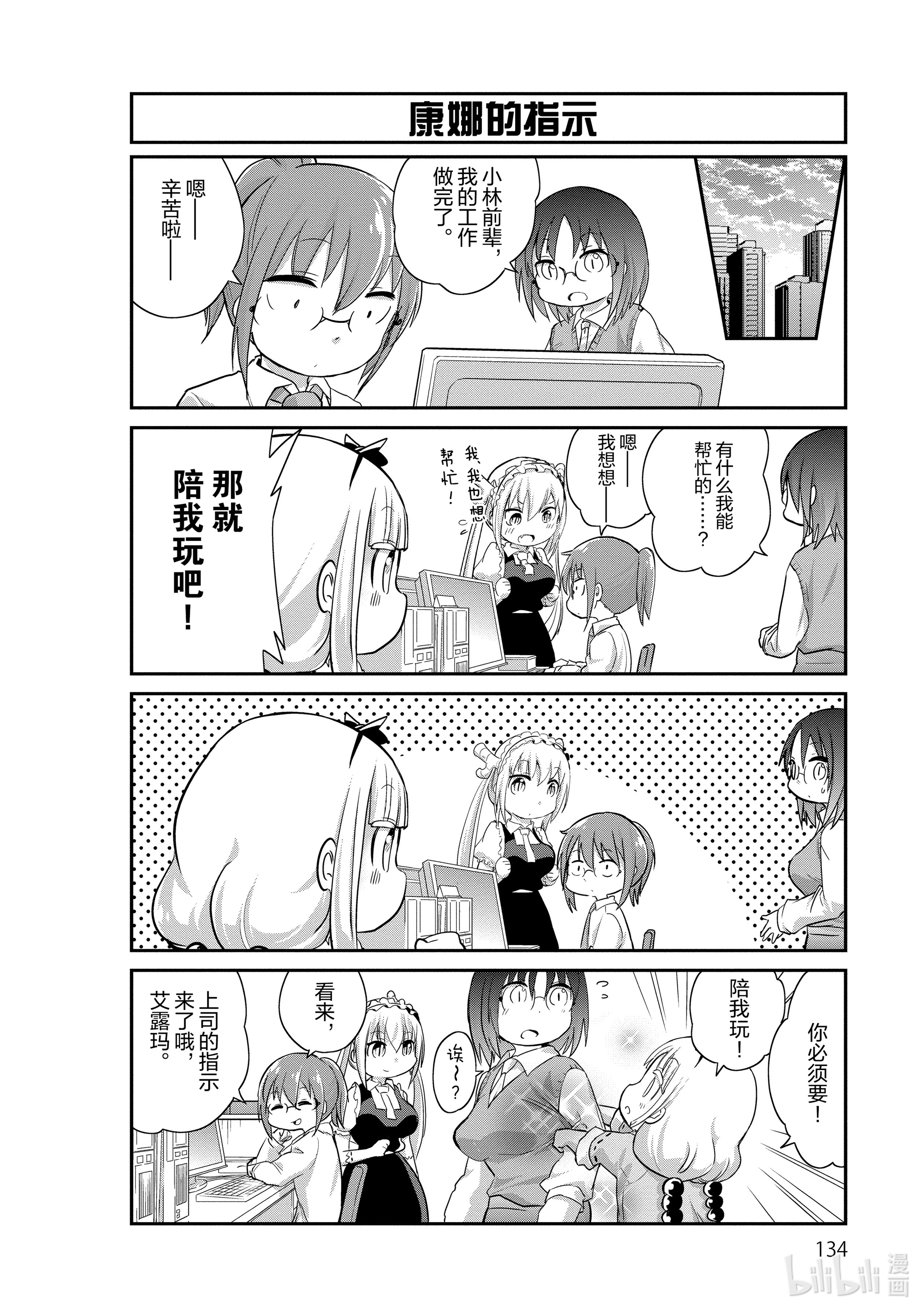 小林家的龙女仆 康娜的日常20 公司的时间