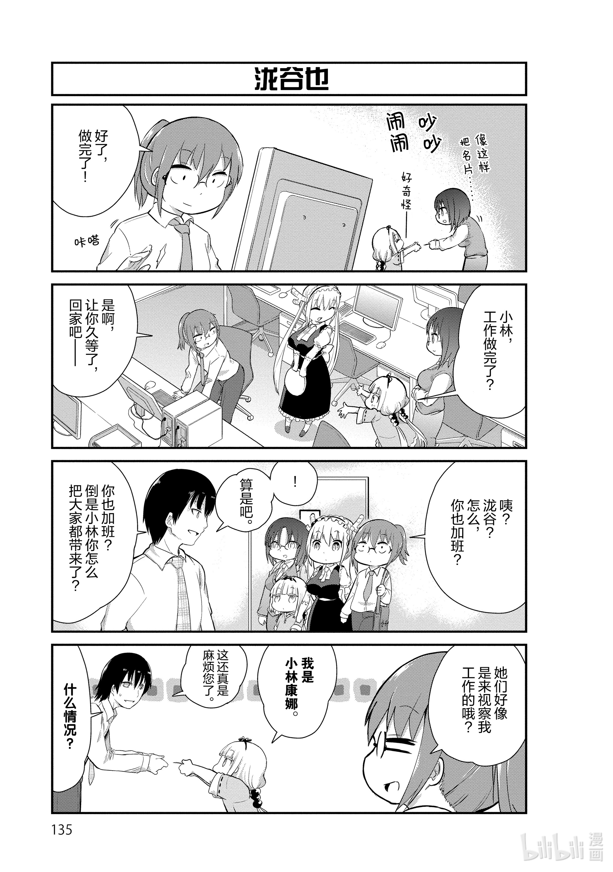 小林家的龙女仆 康娜的日常20 公司的时间