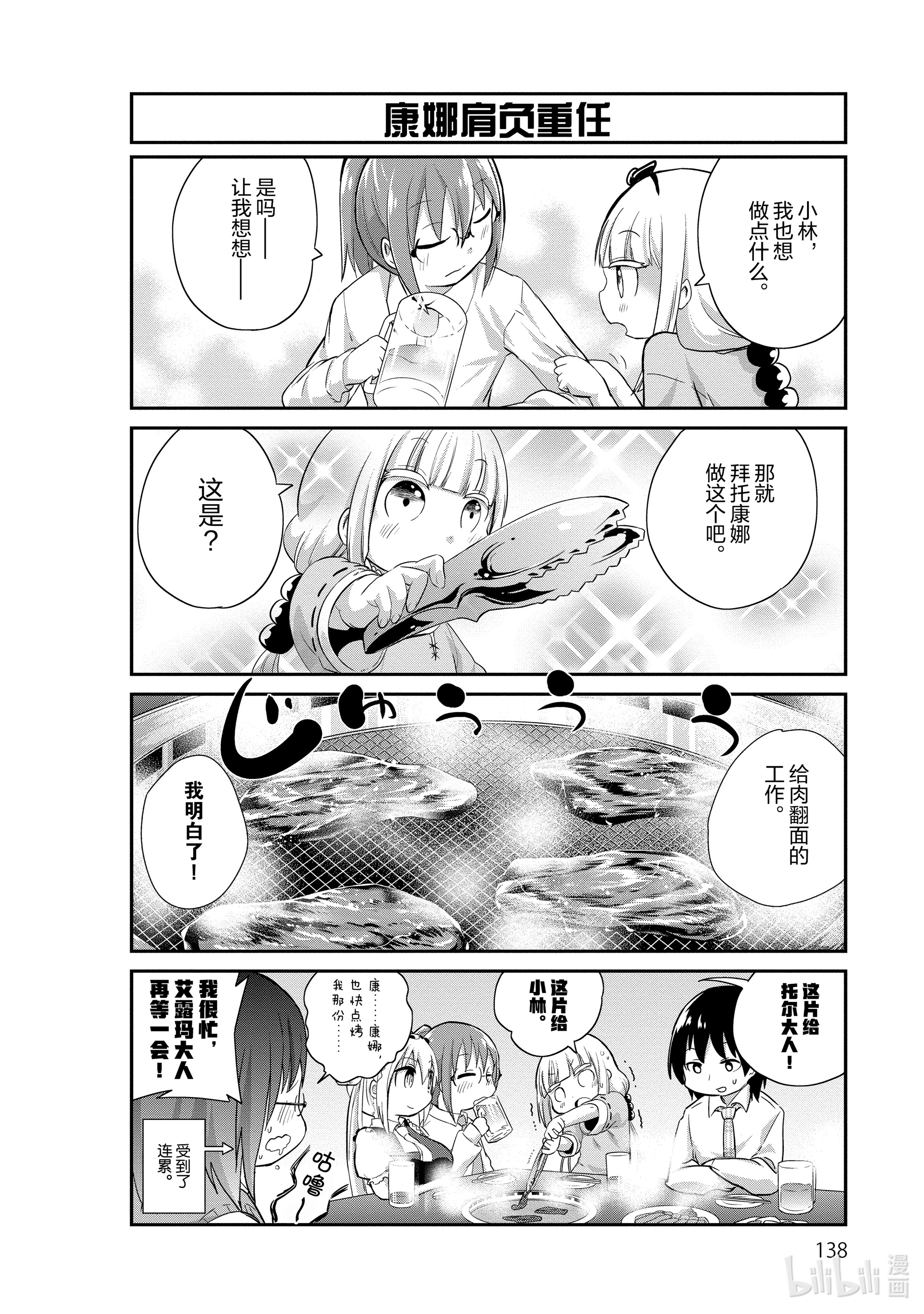 小林家的龙女仆 康娜的日常20 公司的时间