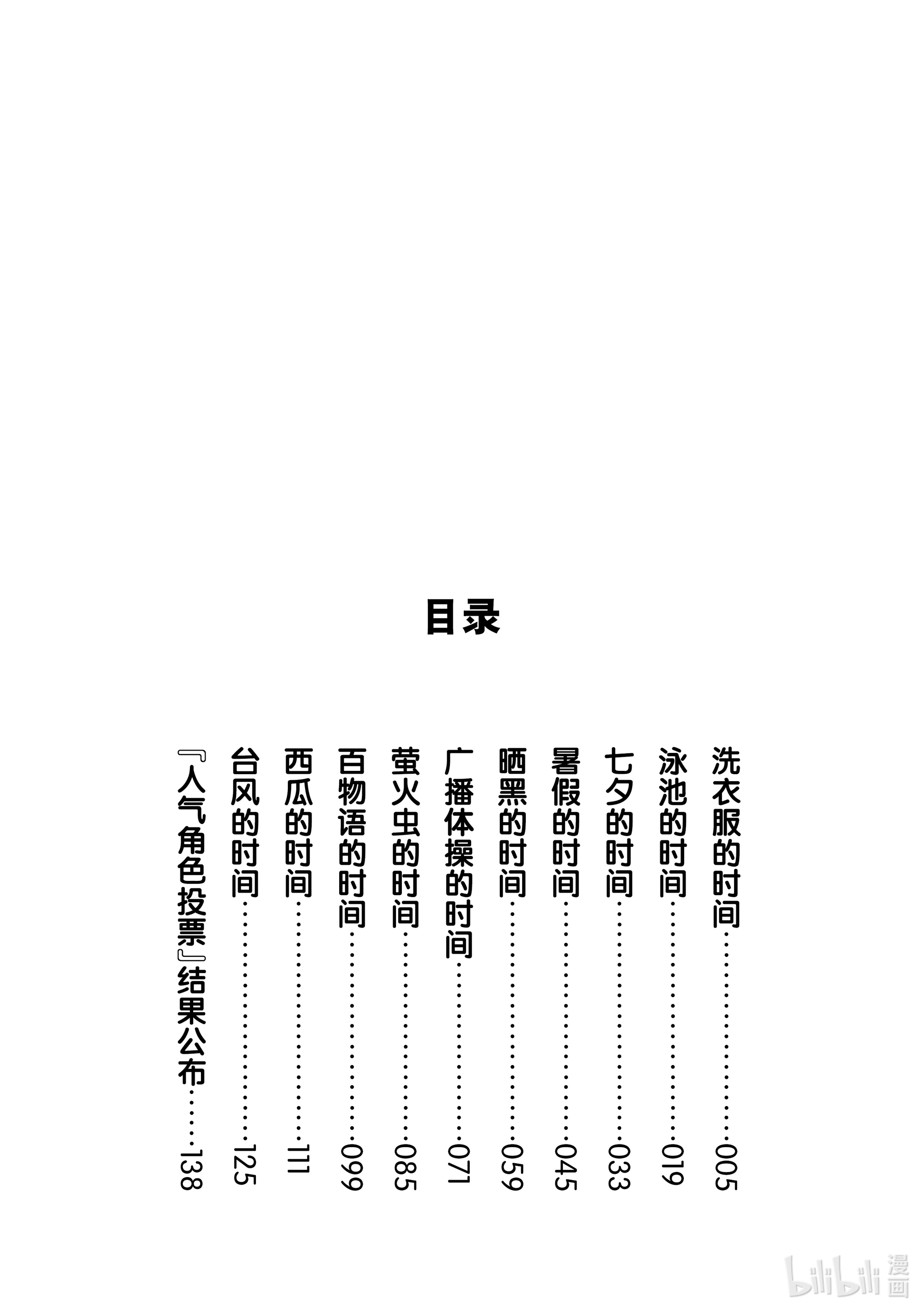 小林家的龙女仆 康娜的日常21 洗衣服的时间