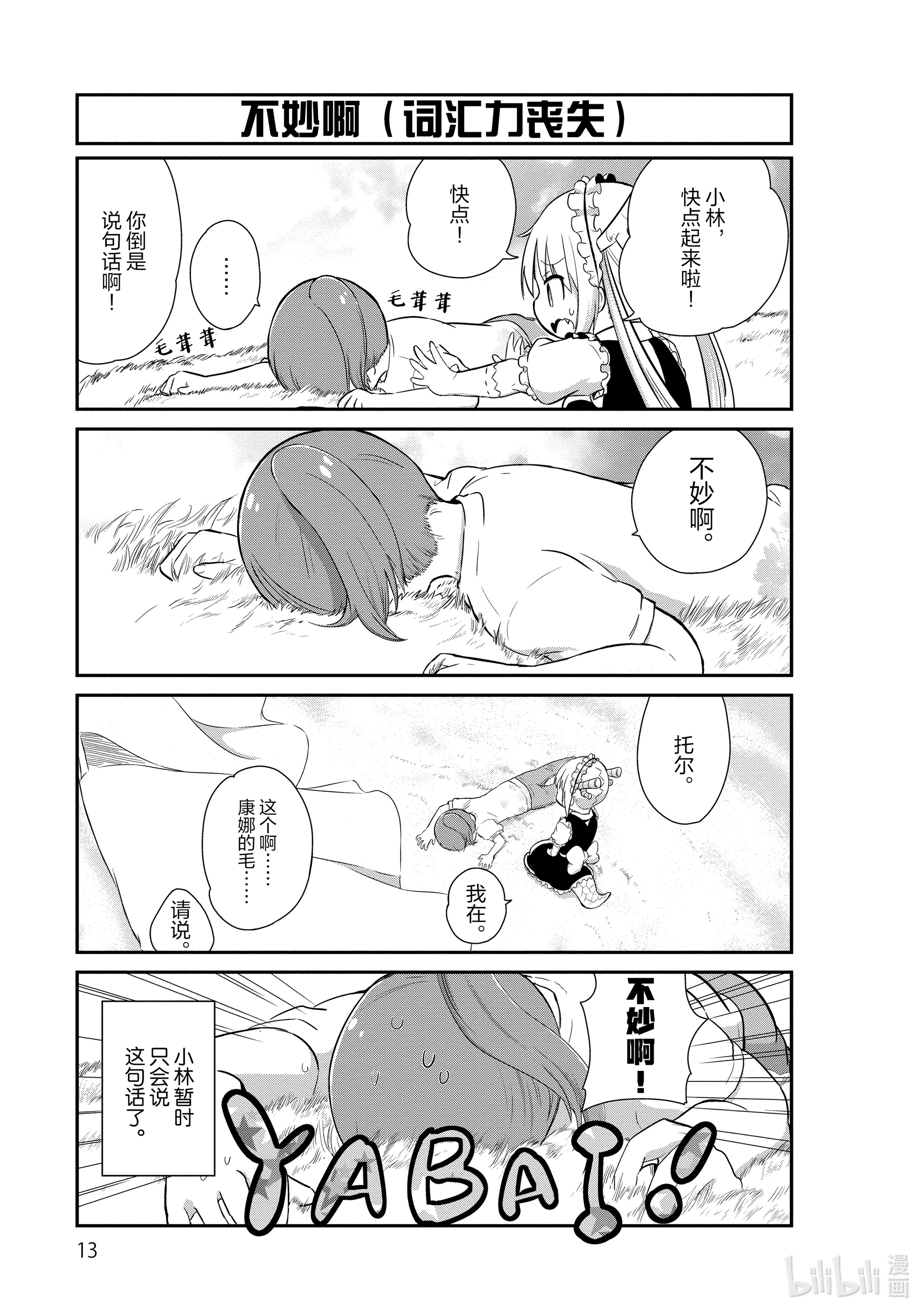 小林家的龙女仆 康娜的日常21 洗衣服的时间