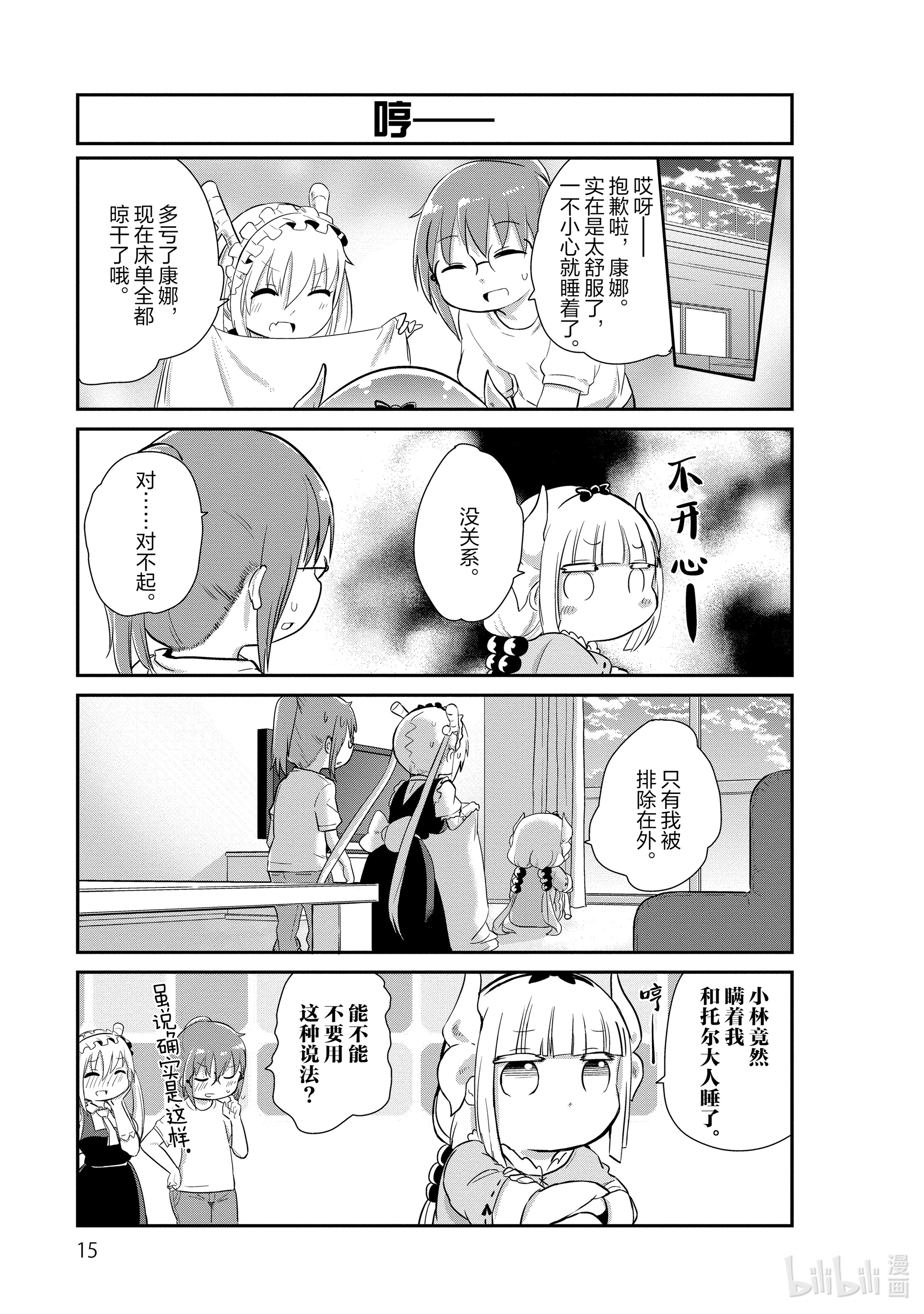 小林家的龙女仆 康娜的日常21 洗衣服的时间