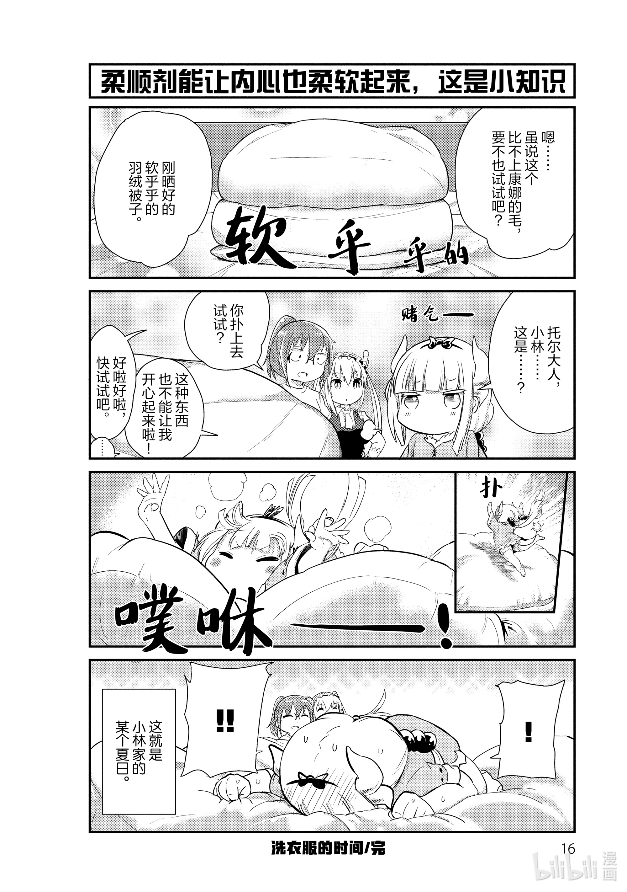 小林家的龙女仆 康娜的日常21 洗衣服的时间
