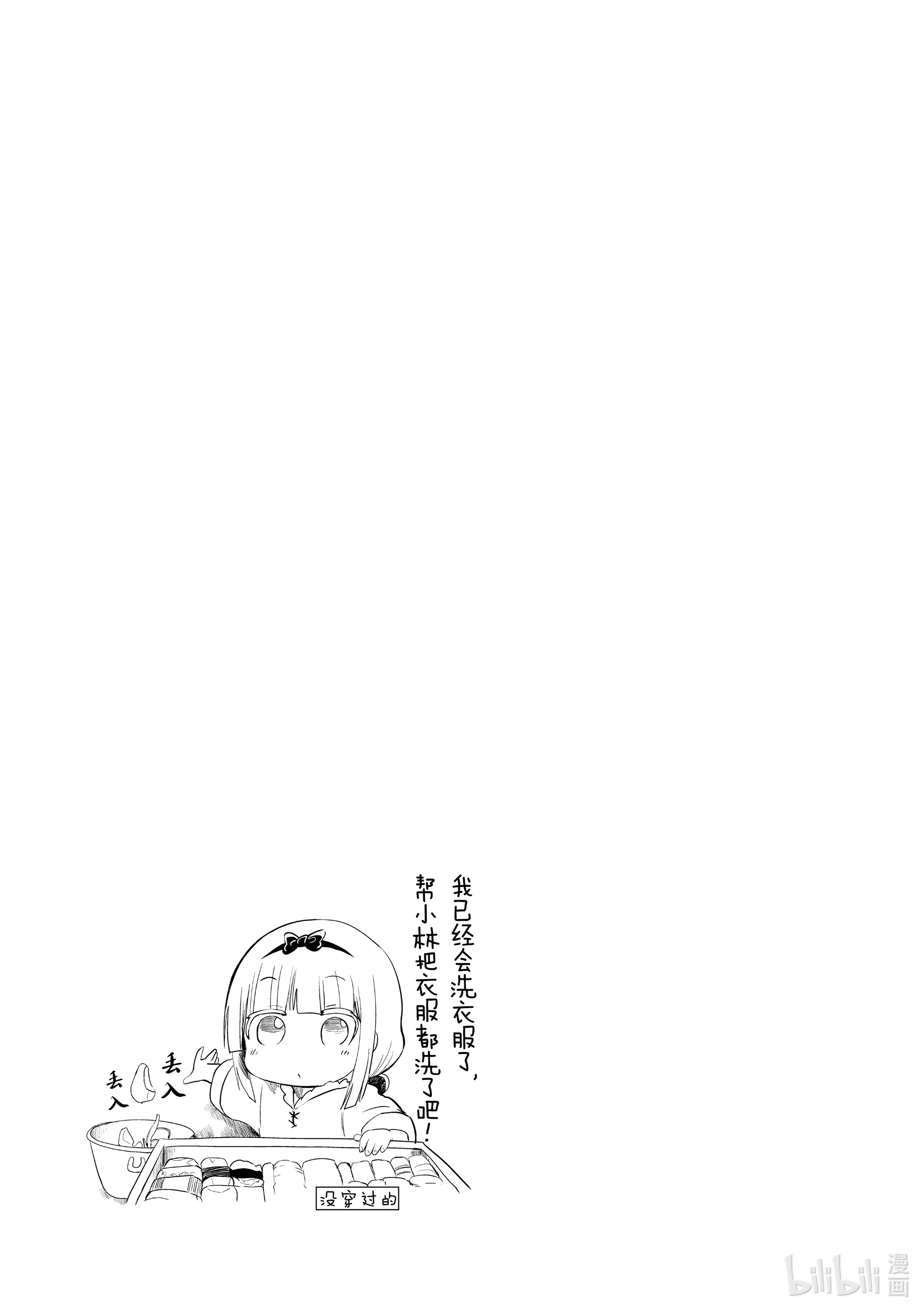 小林家的龙女仆 康娜的日常21 洗衣服的时间