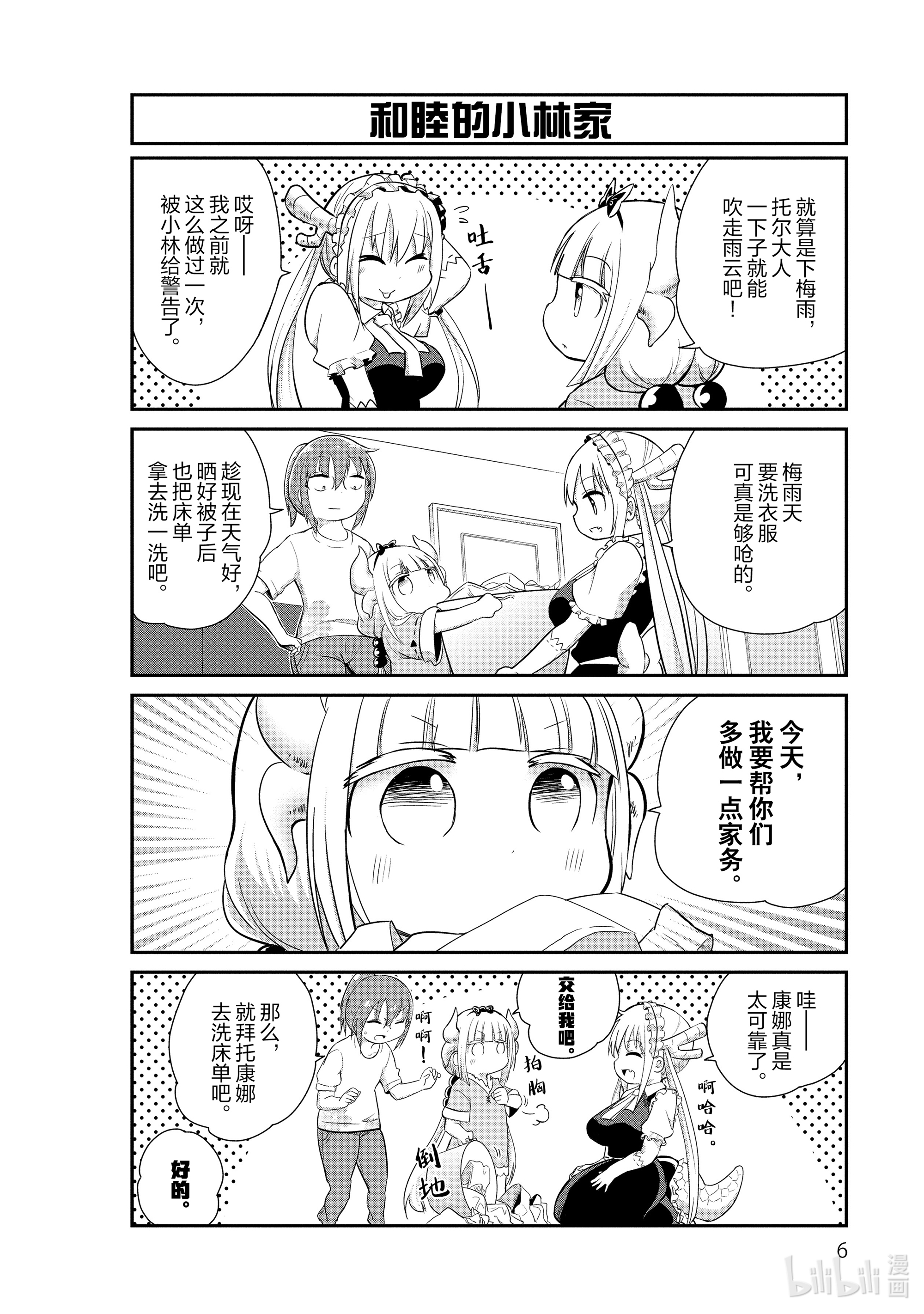 小林家的龙女仆 康娜的日常21 洗衣服的时间