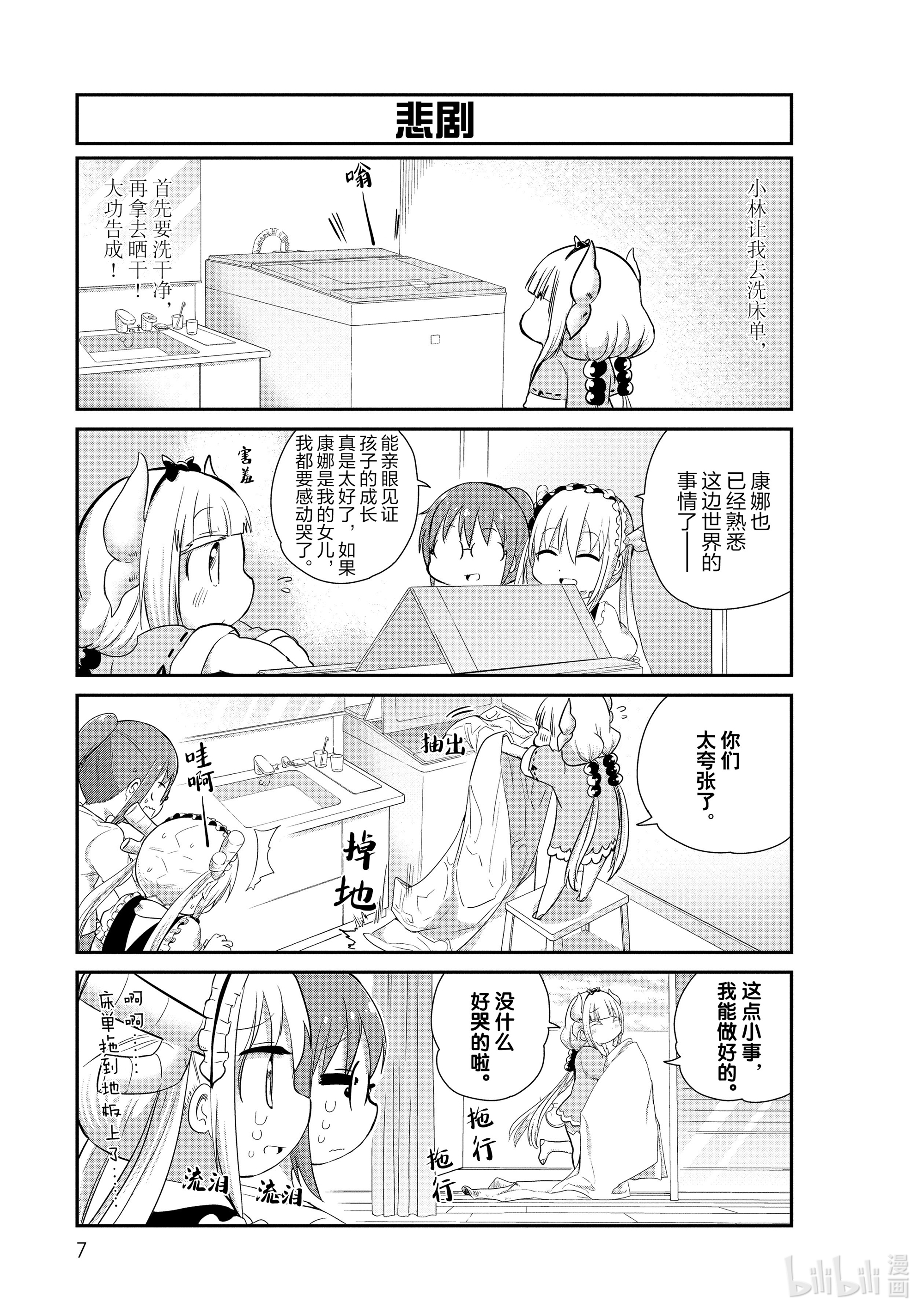 小林家的龙女仆 康娜的日常21 洗衣服的时间