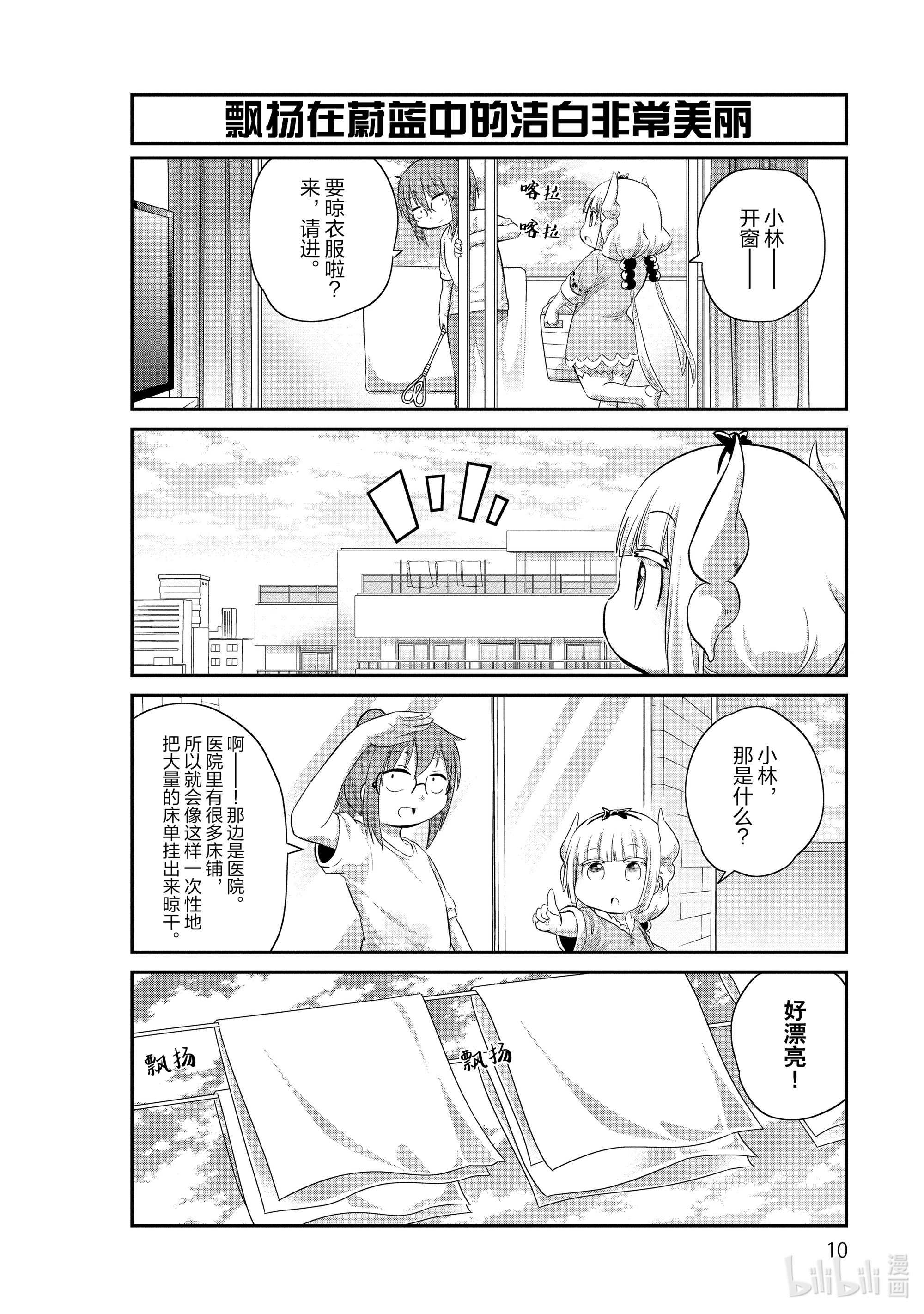 小林家的龙女仆 康娜的日常21 洗衣服的时间