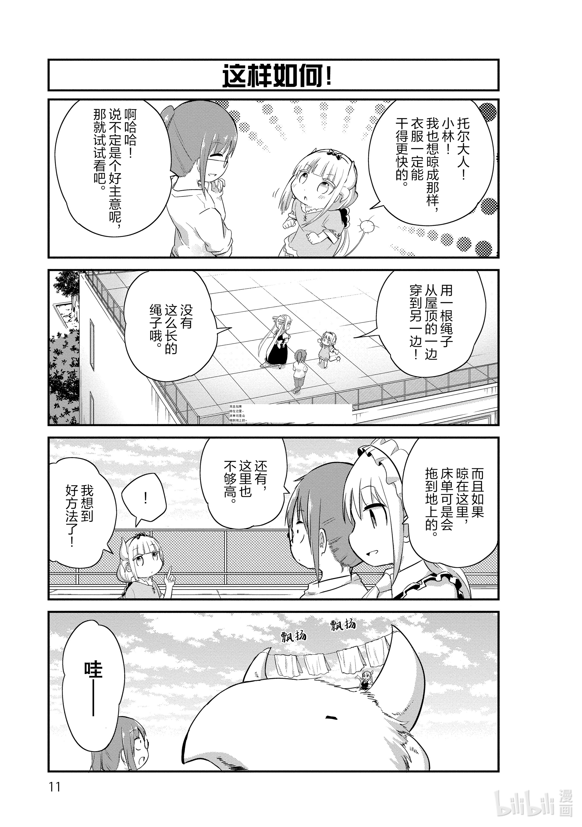 小林家的龙女仆 康娜的日常21 洗衣服的时间