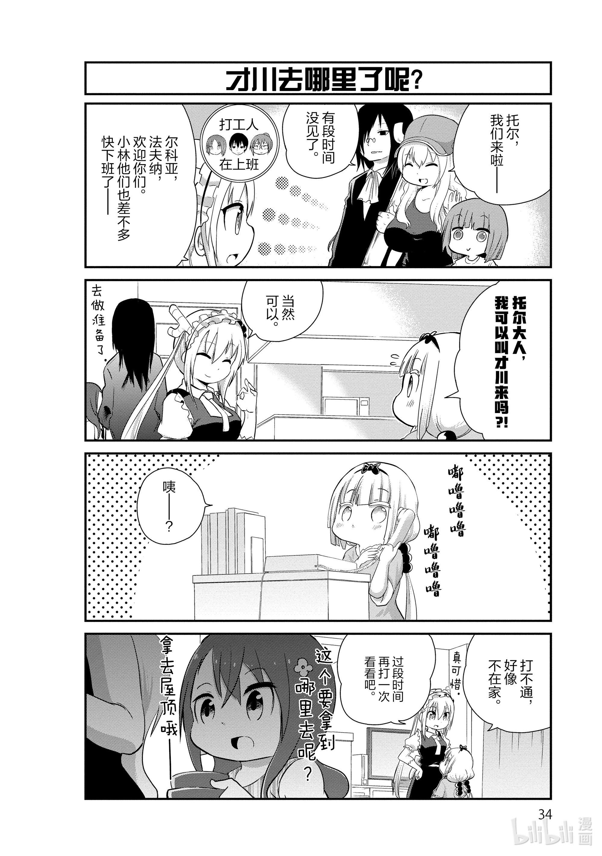 小林家的龙女仆 康娜的日常23 七夕的时间