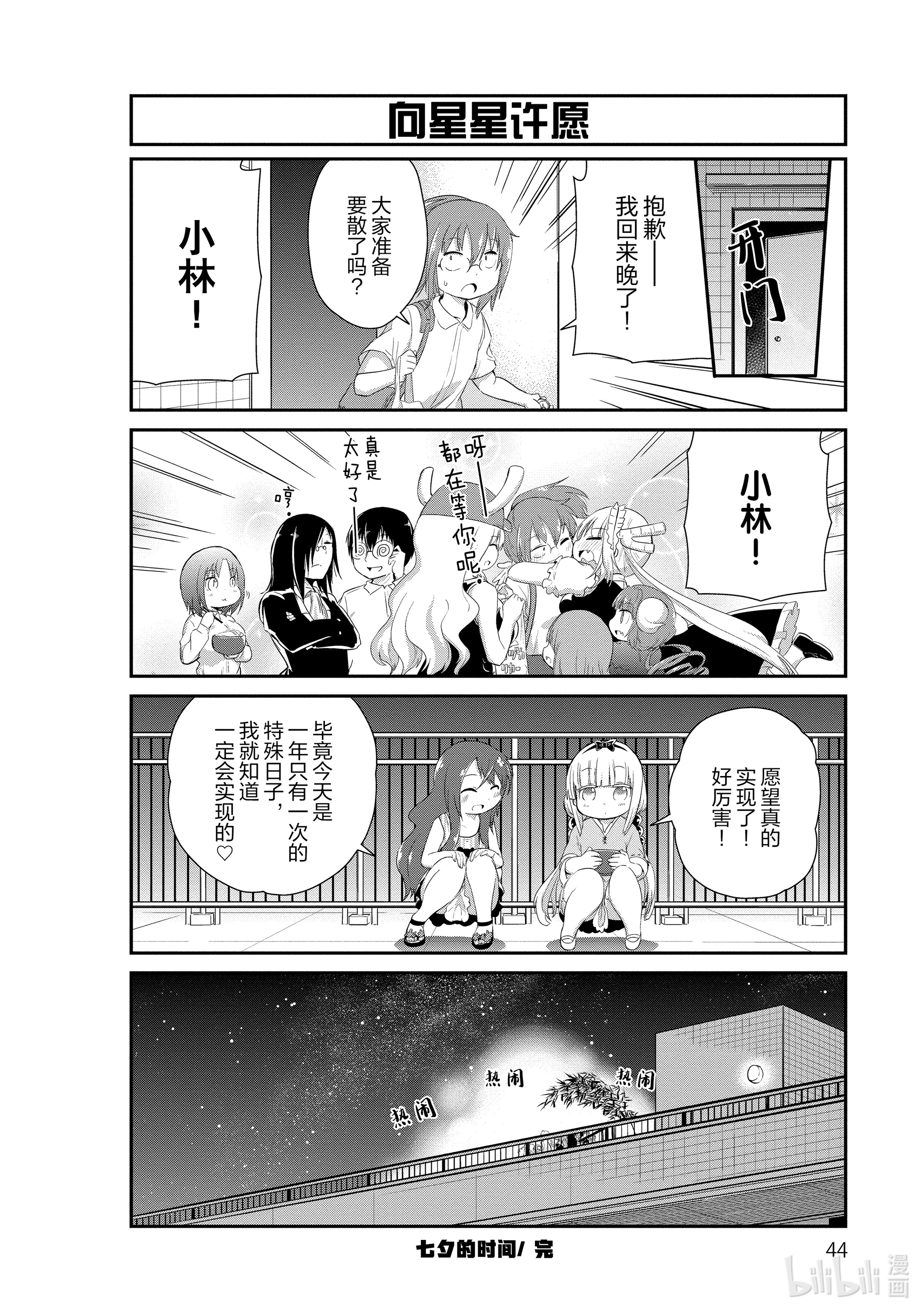 小林家的龙女仆 康娜的日常23 七夕的时间