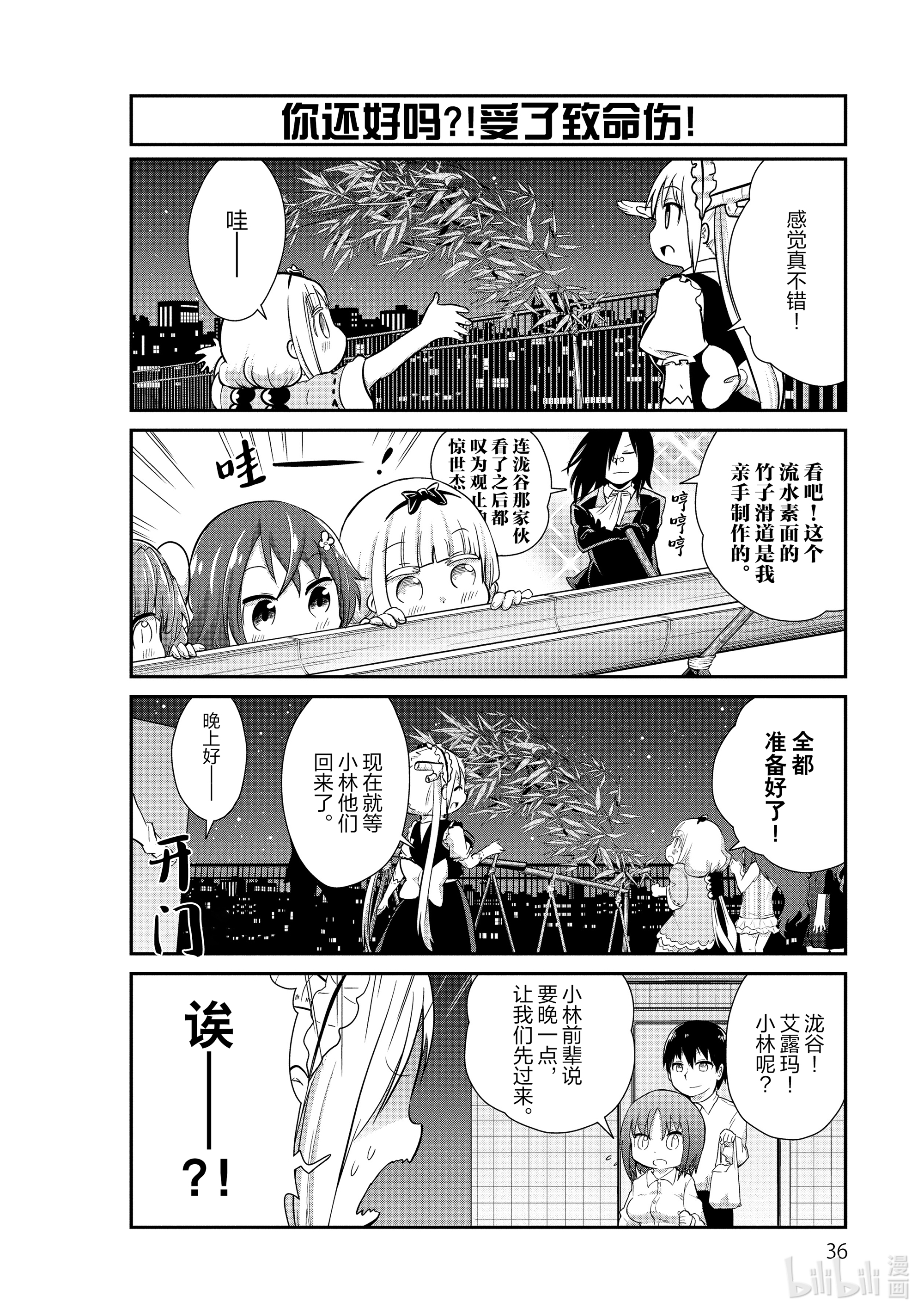 小林家的龙女仆 康娜的日常23 七夕的时间