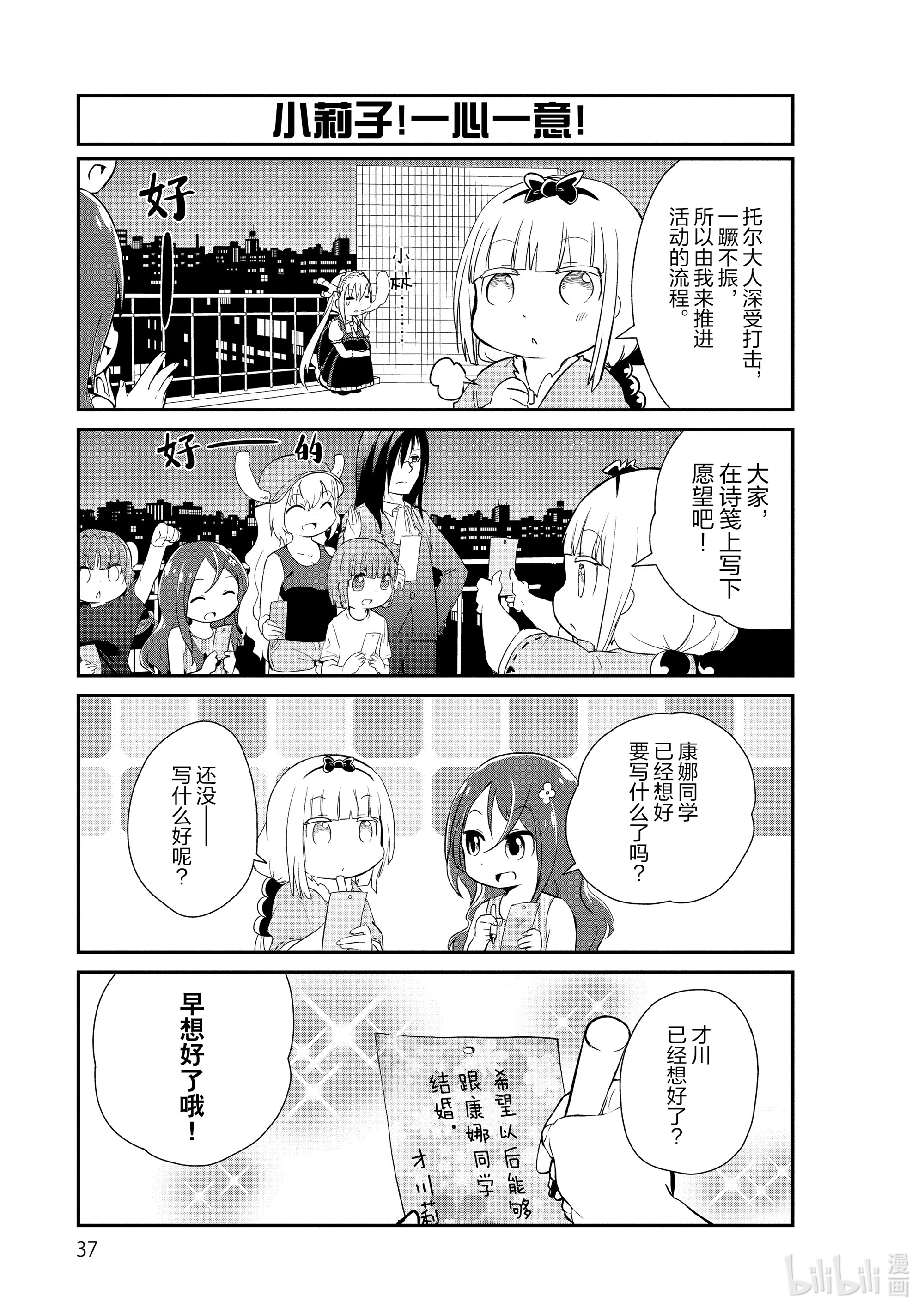 小林家的龙女仆 康娜的日常23 七夕的时间