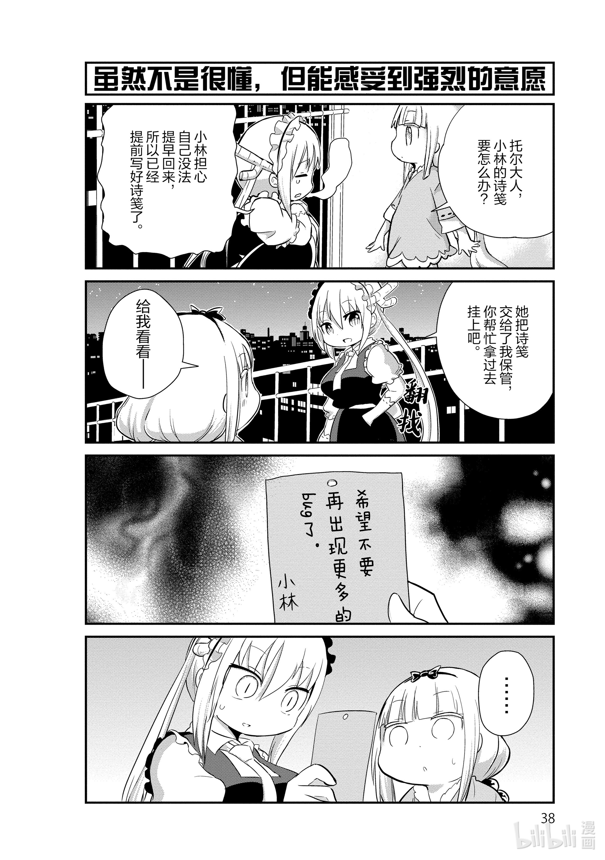 小林家的龙女仆 康娜的日常23 七夕的时间