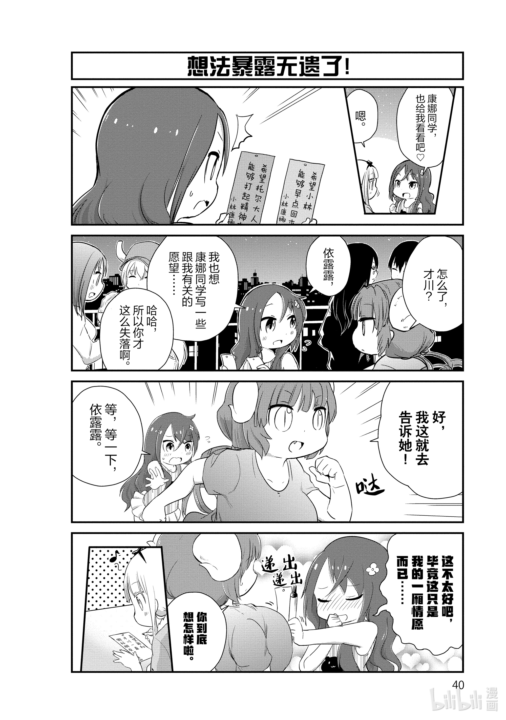 小林家的龙女仆 康娜的日常23 七夕的时间