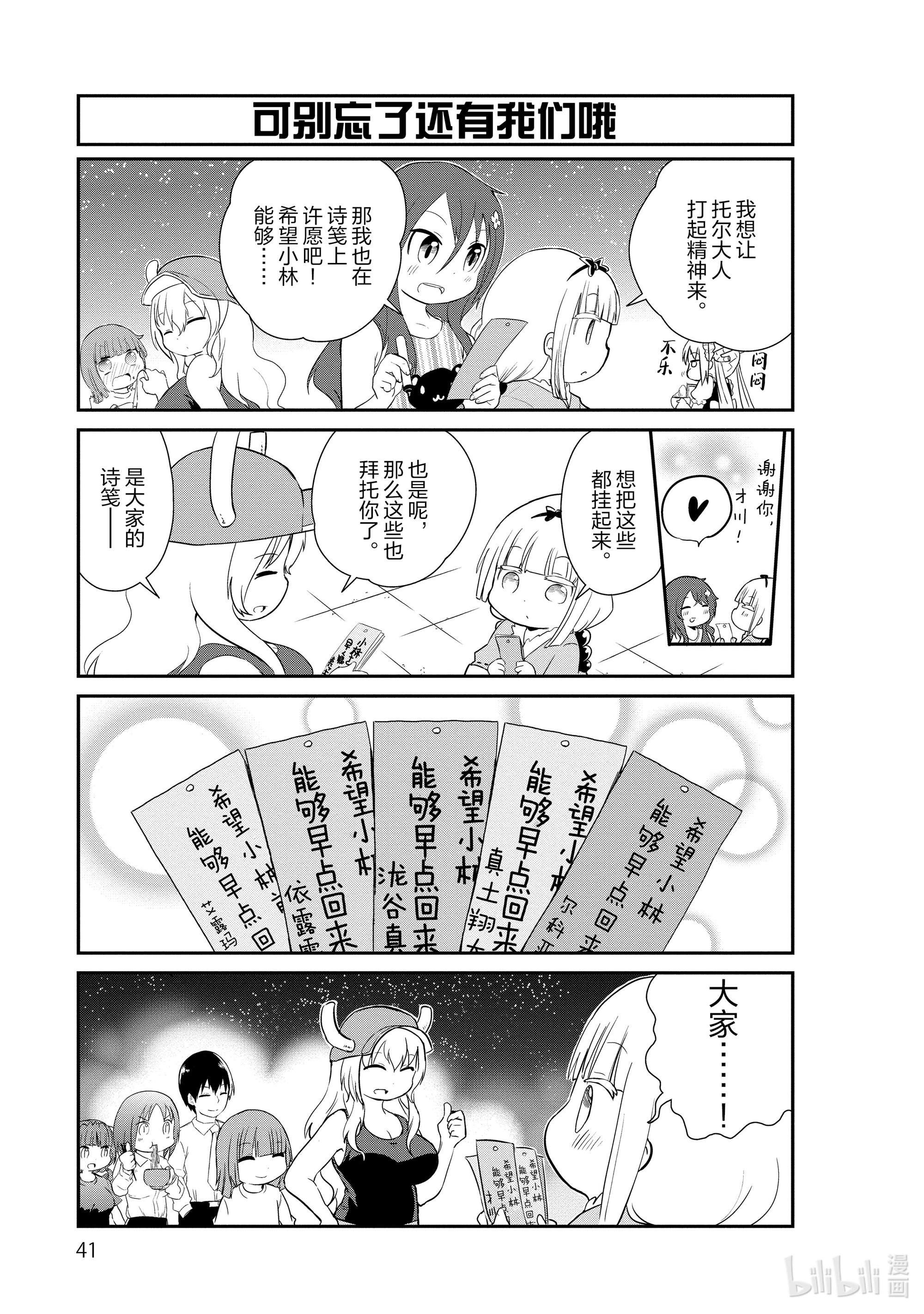 小林家的龙女仆 康娜的日常23 七夕的时间