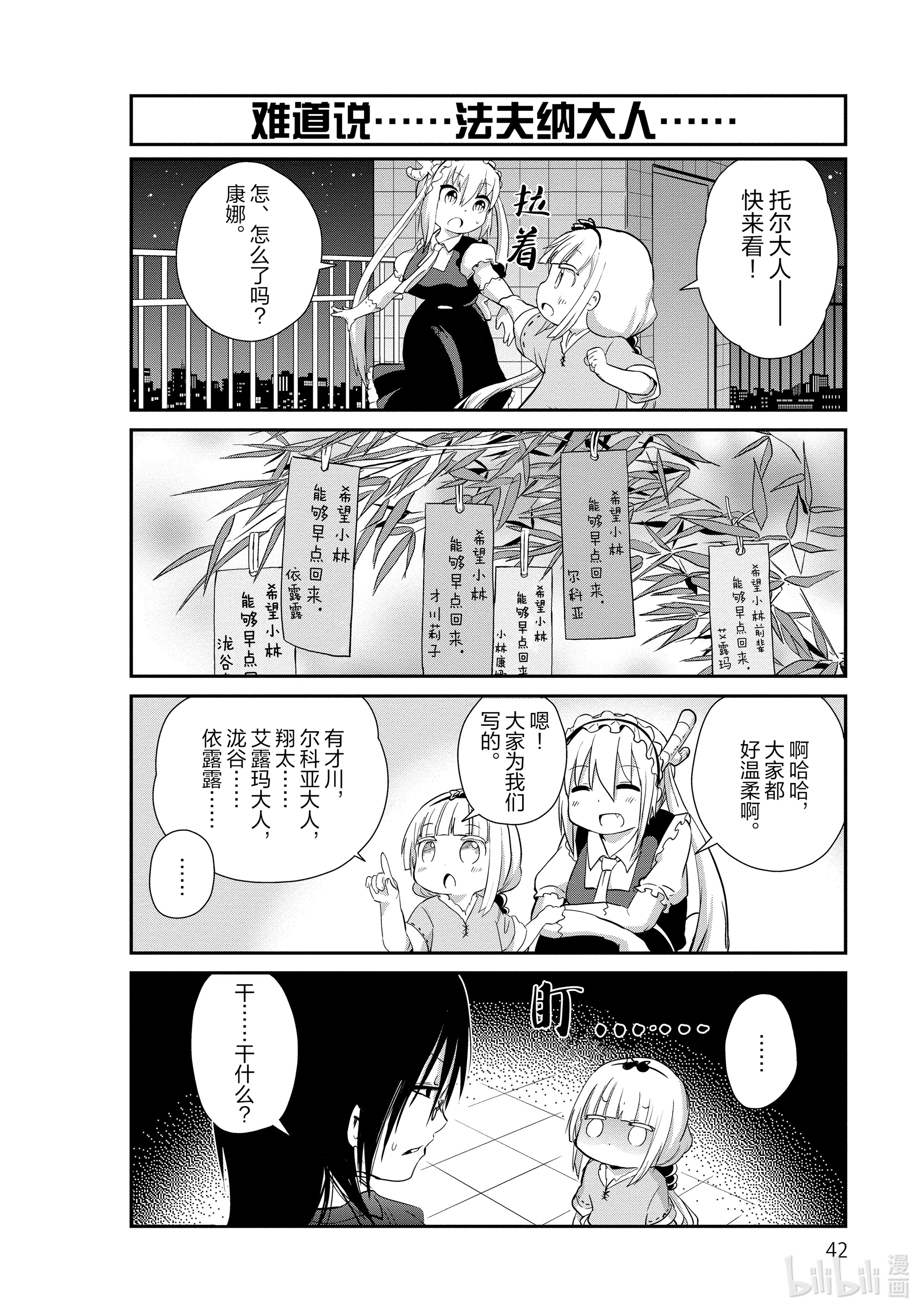 小林家的龙女仆 康娜的日常23 七夕的时间