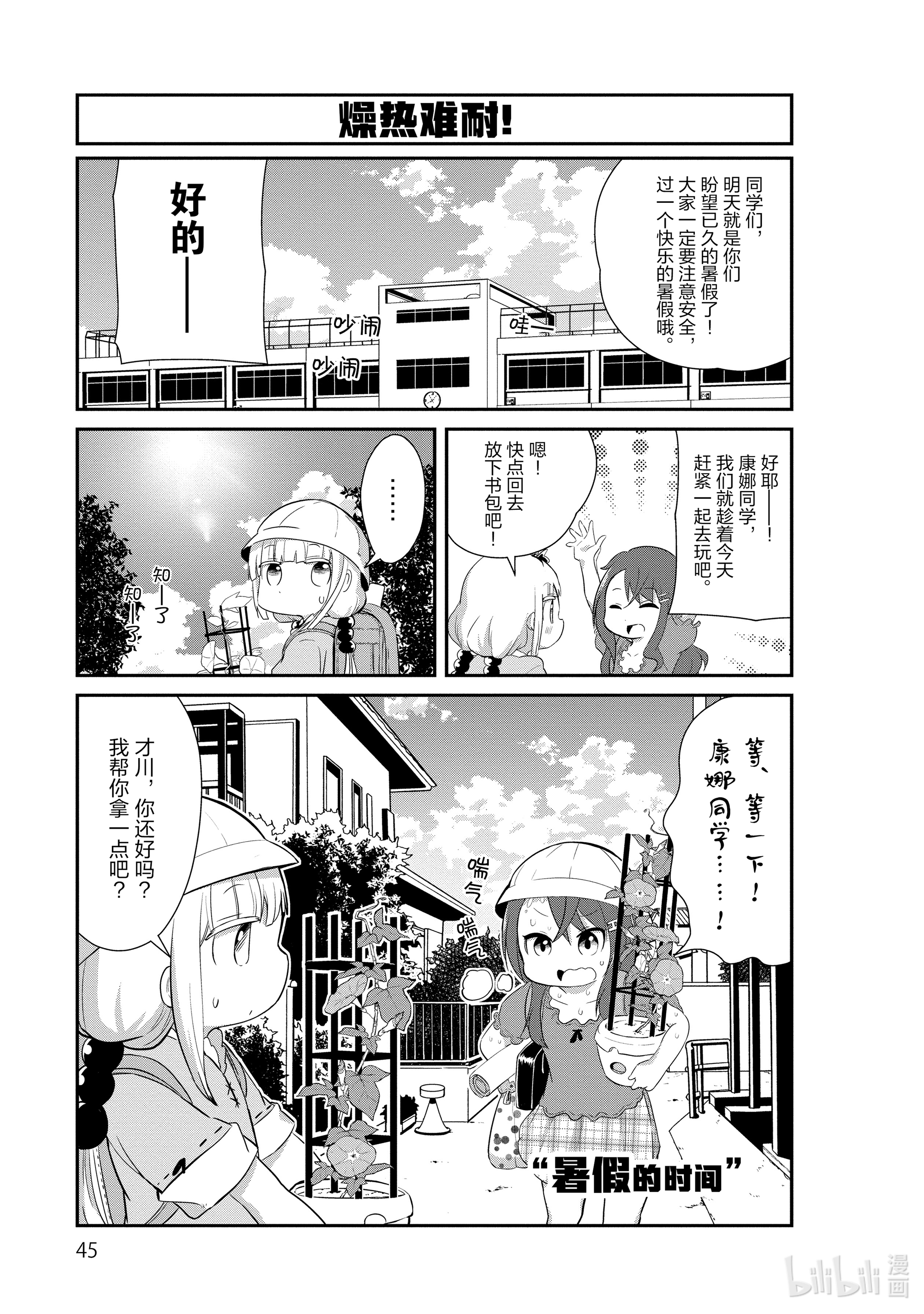 小林家的龙女仆 康娜的日常24 暑假的时间