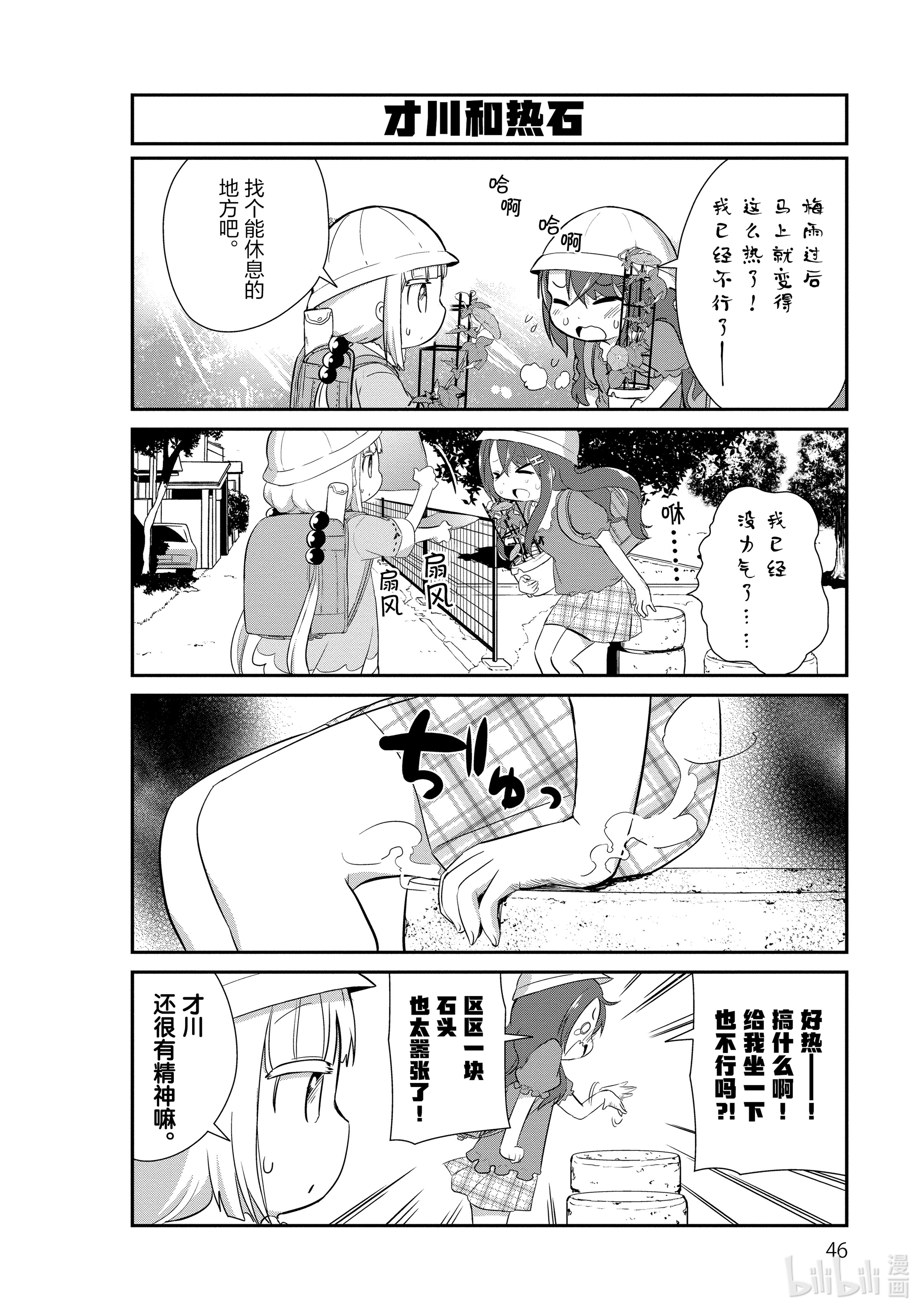 小林家的龙女仆 康娜的日常24 暑假的时间