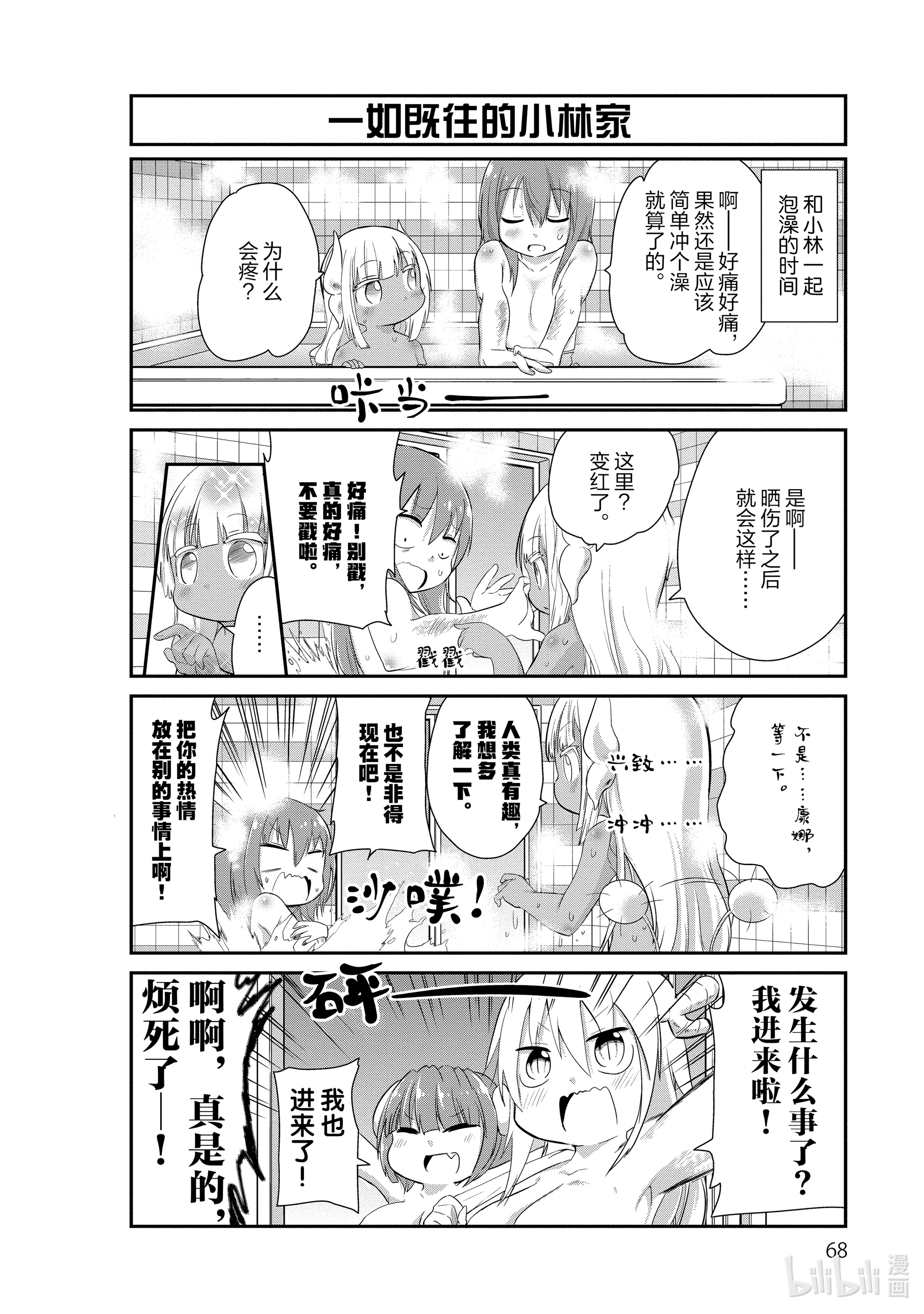 小林家的龙女仆 康娜的日常25 晒黑的时间