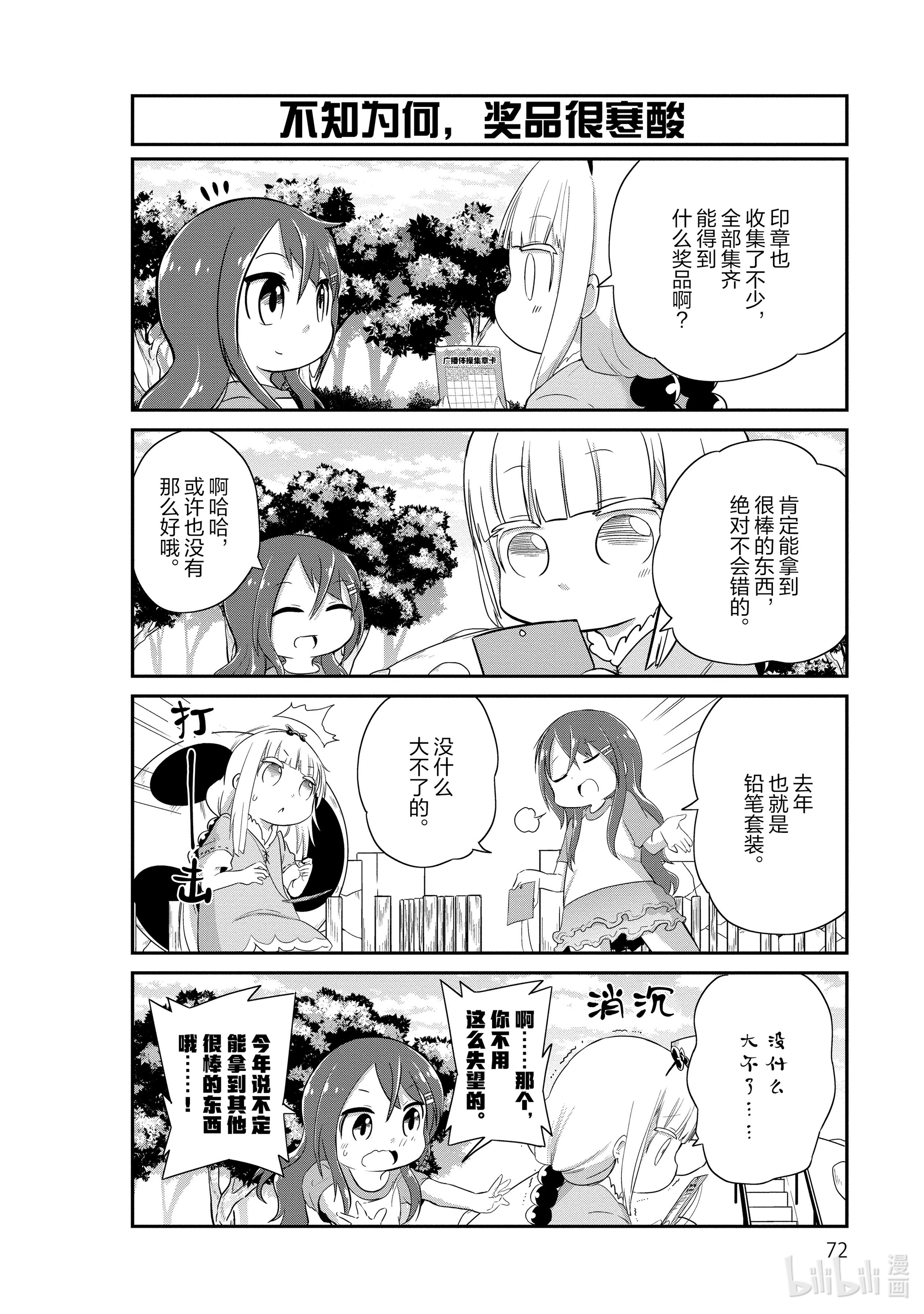 小林家的龙女仆 康娜的日常26 广播体操的时间