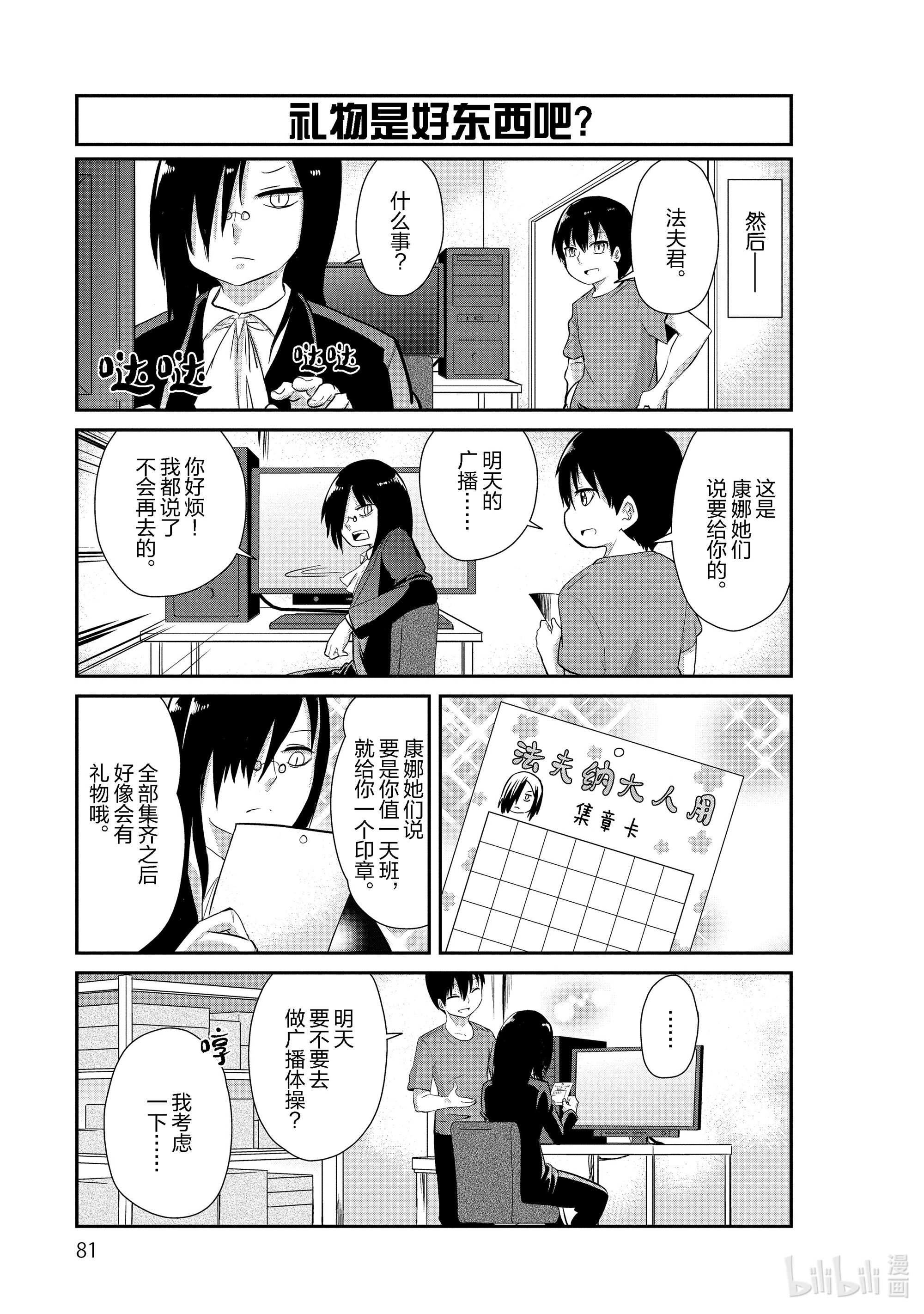 小林家的龙女仆 康娜的日常26 广播体操的时间