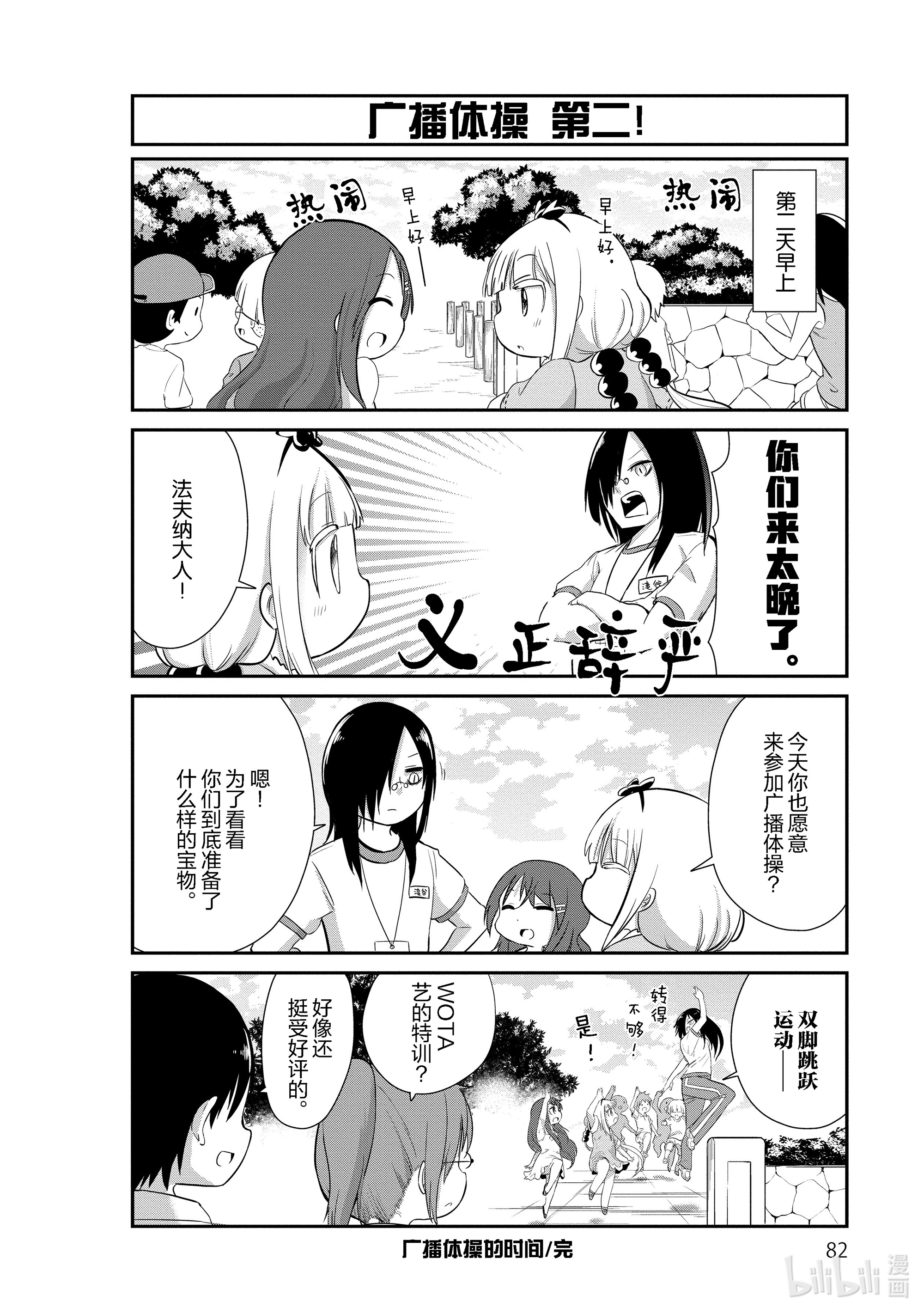 小林家的龙女仆 康娜的日常26 广播体操的时间