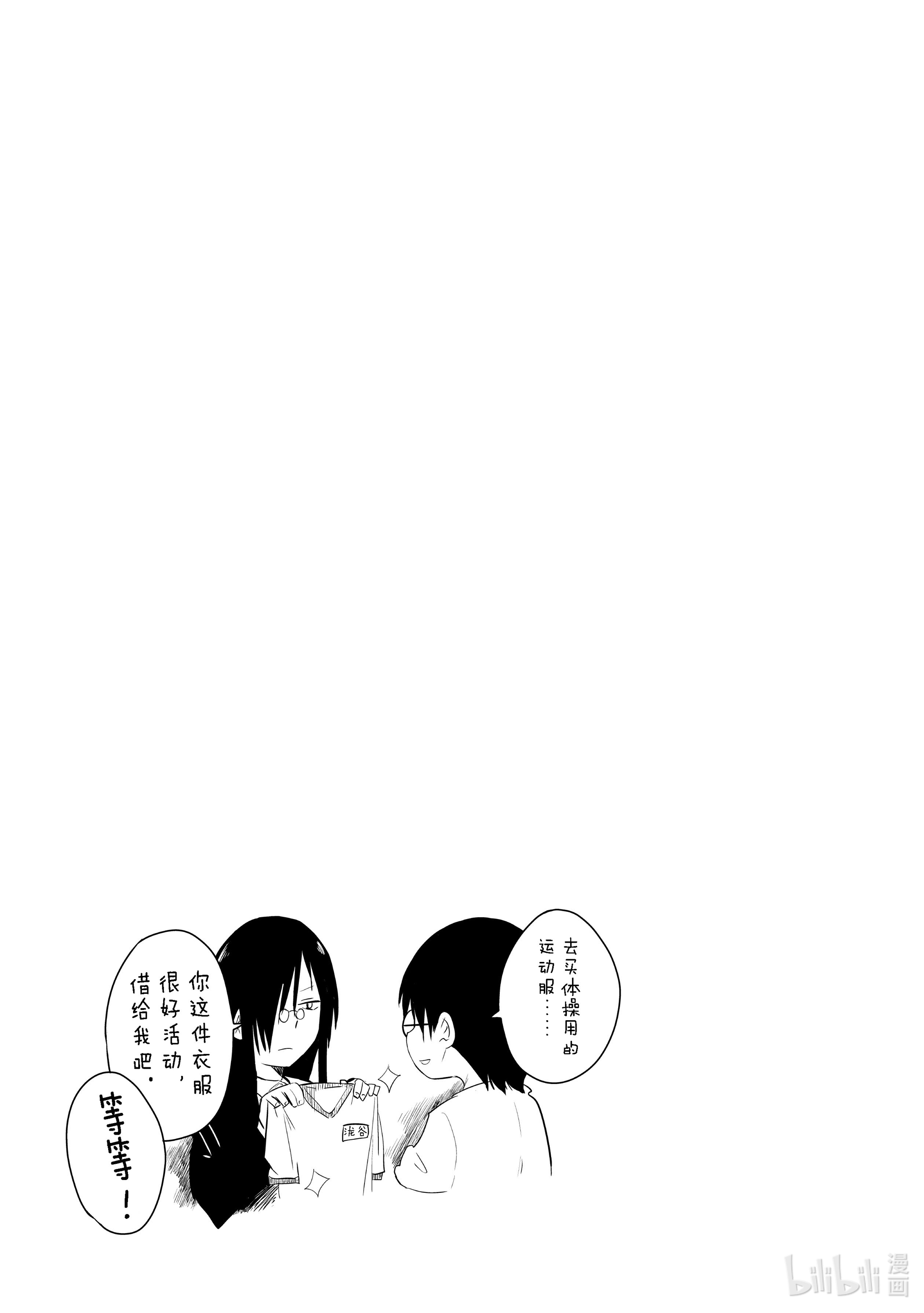 小林家的龙女仆 康娜的日常26 广播体操的时间