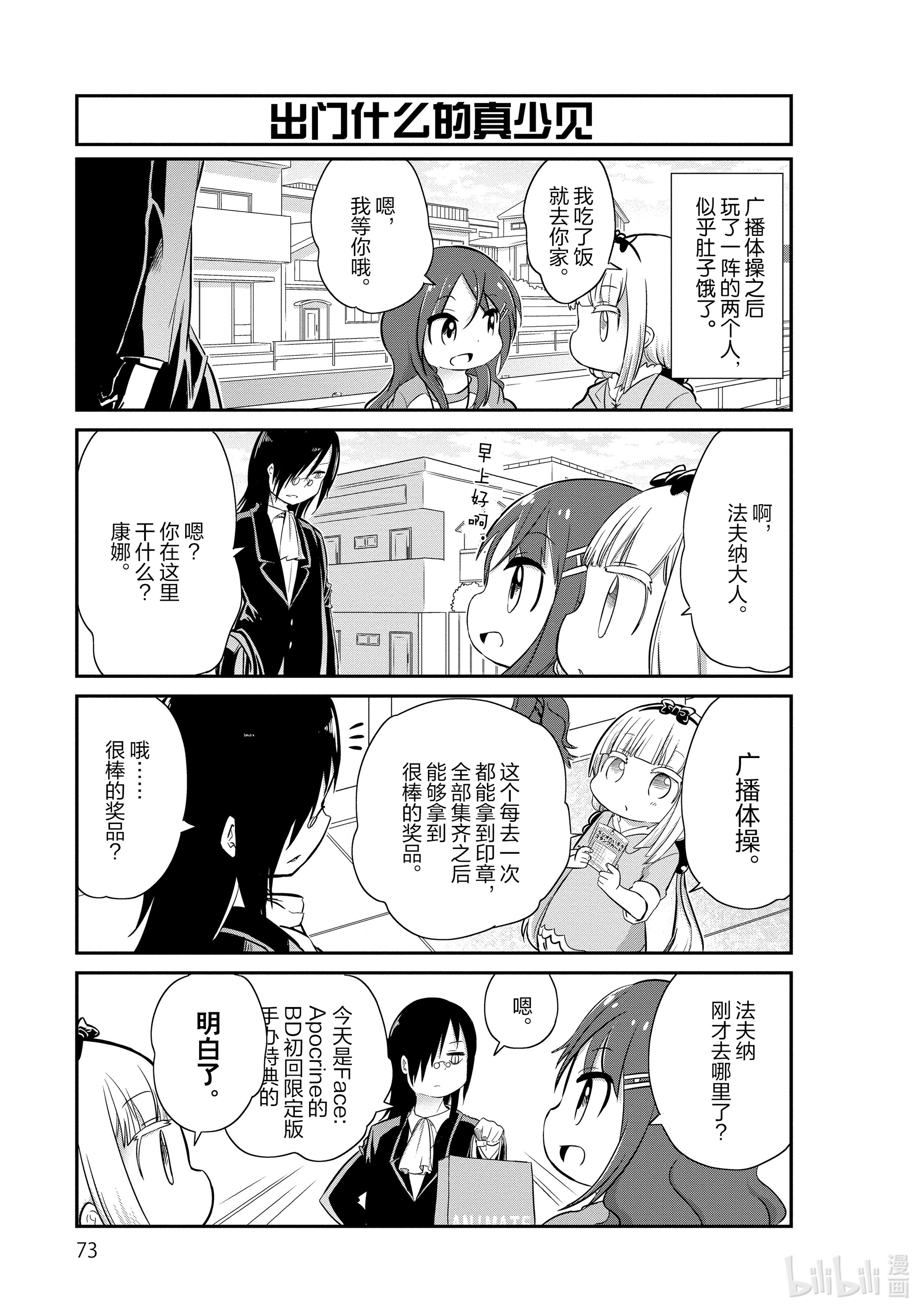 小林家的龙女仆 康娜的日常26 广播体操的时间