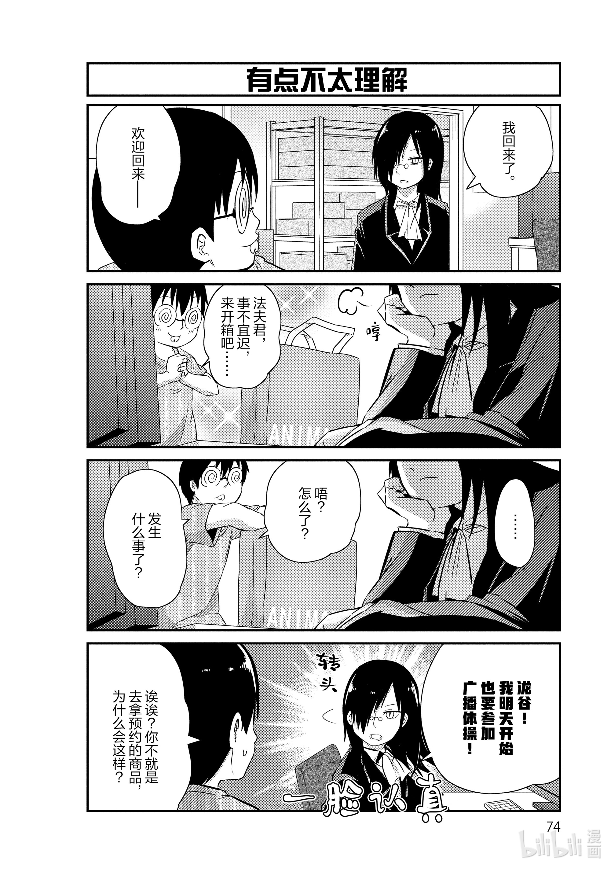 小林家的龙女仆 康娜的日常26 广播体操的时间