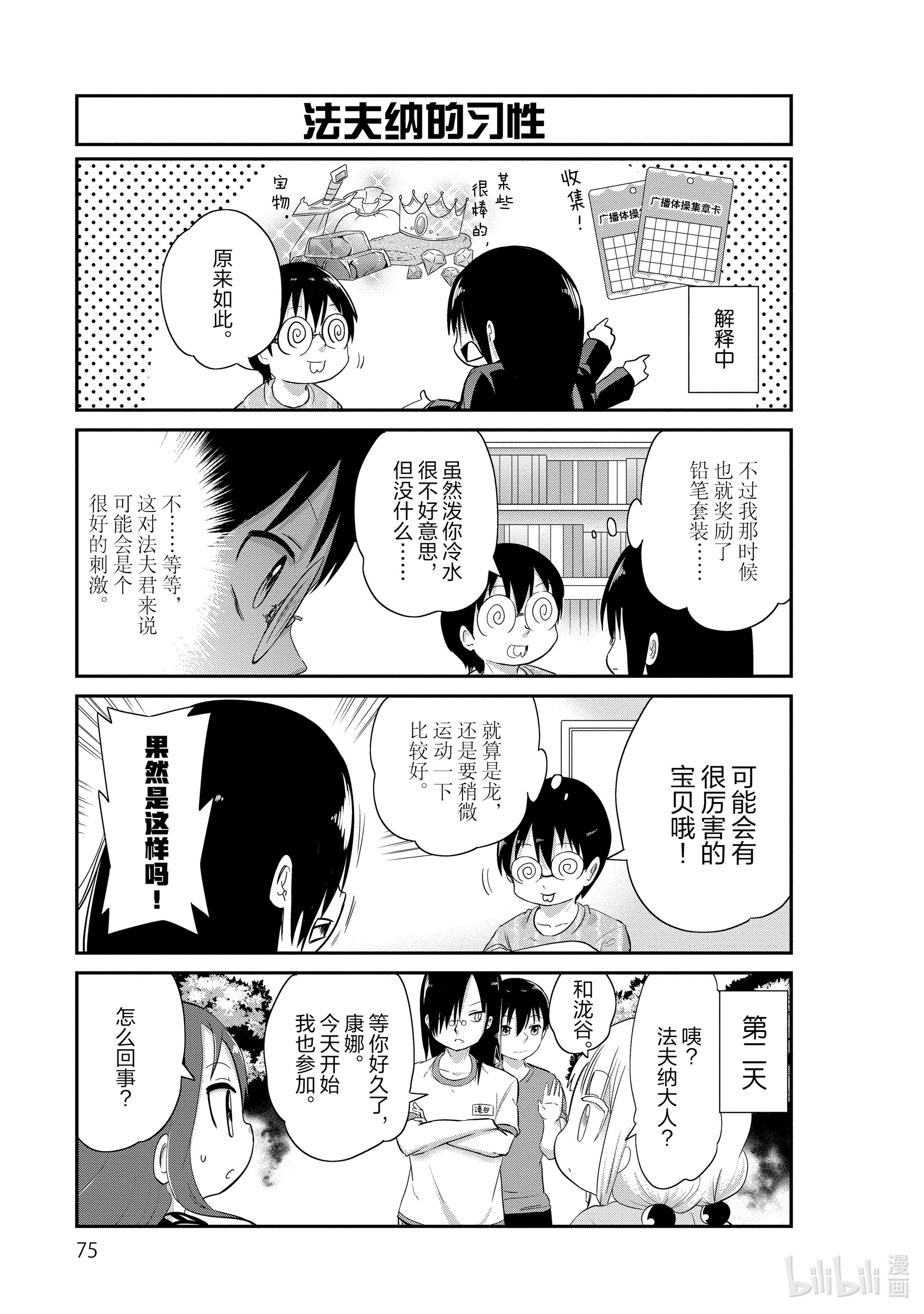 小林家的龙女仆 康娜的日常26 广播体操的时间