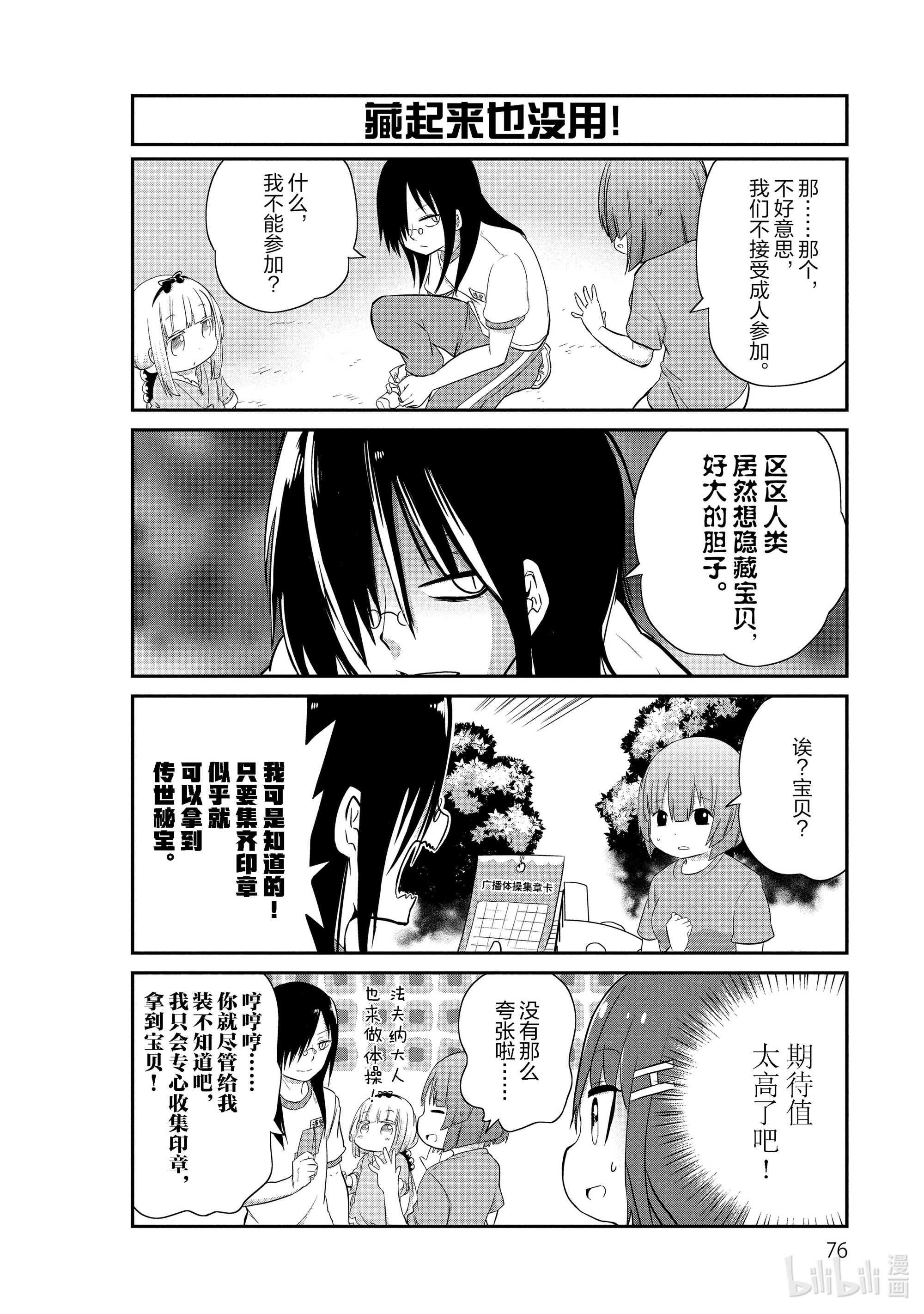 小林家的龙女仆 康娜的日常26 广播体操的时间