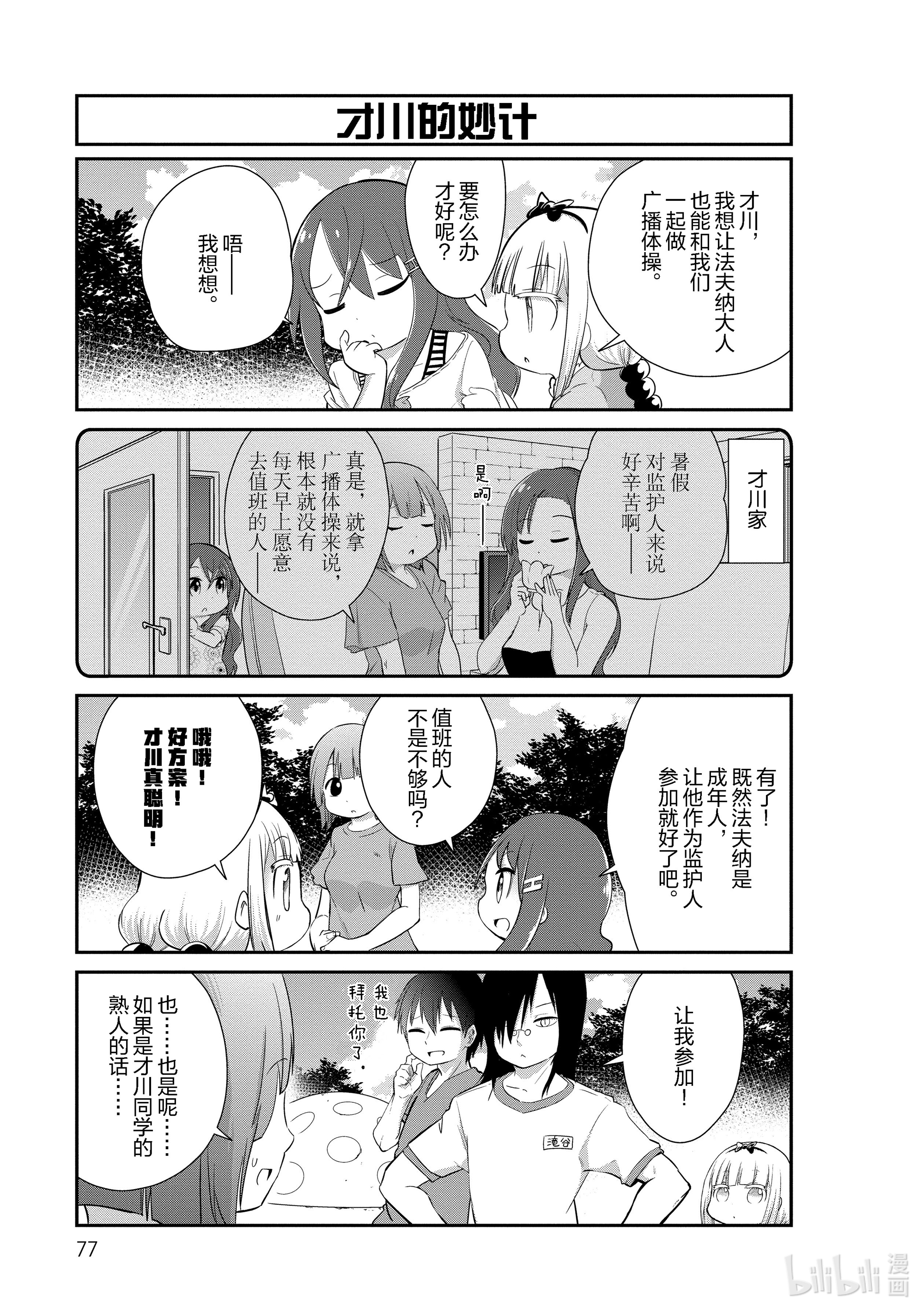 小林家的龙女仆 康娜的日常26 广播体操的时间