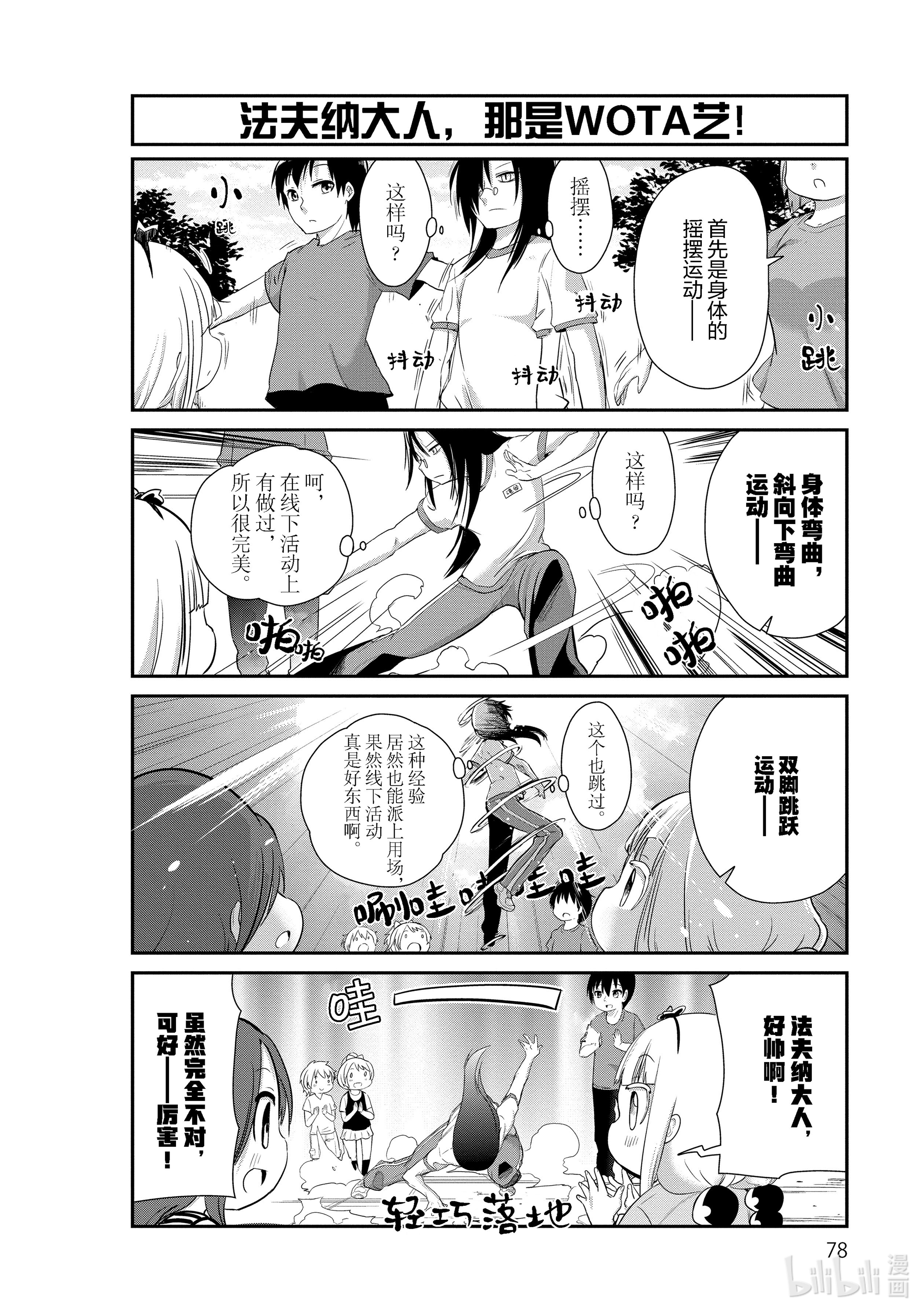 小林家的龙女仆 康娜的日常26 广播体操的时间