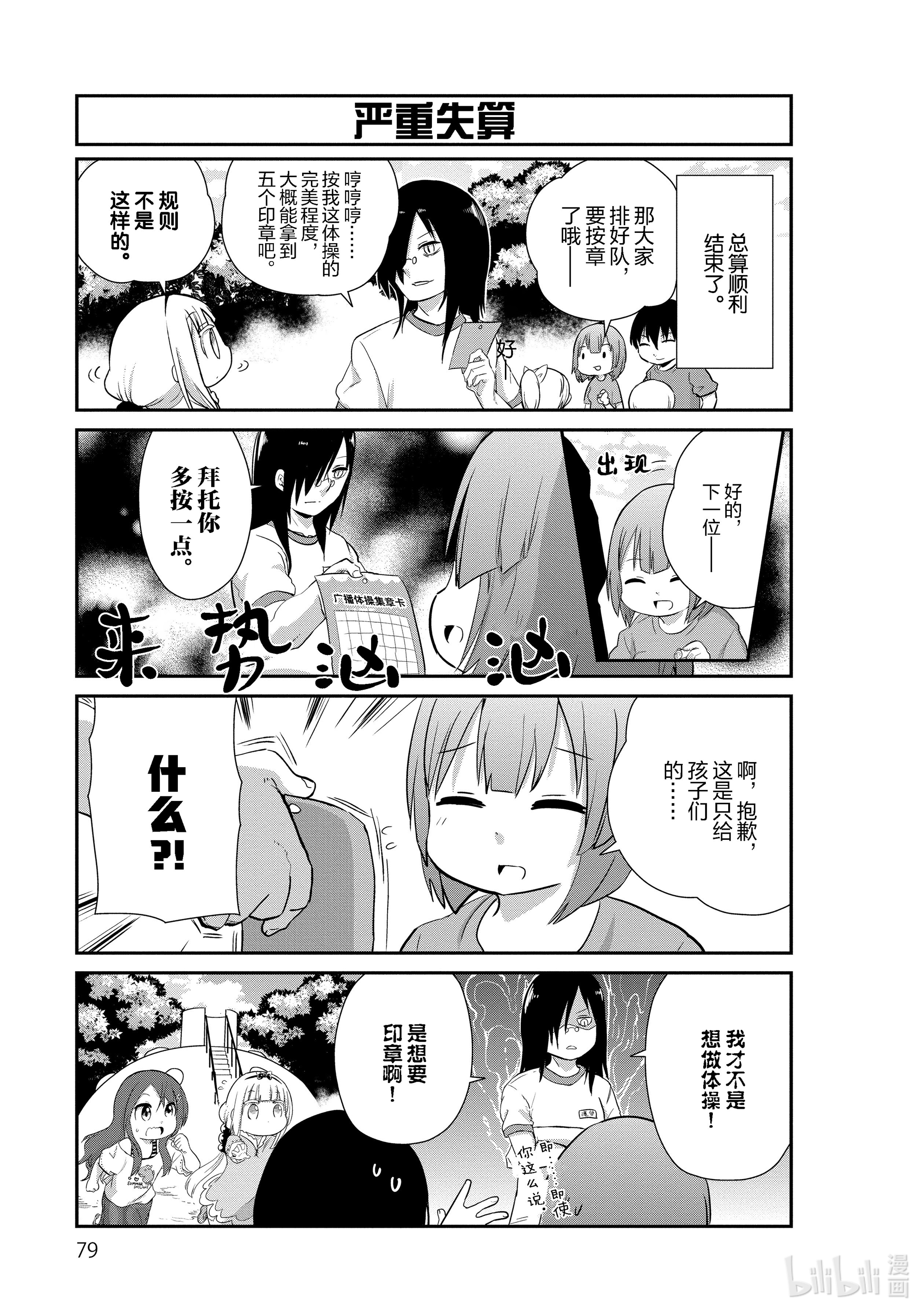 小林家的龙女仆 康娜的日常26 广播体操的时间
