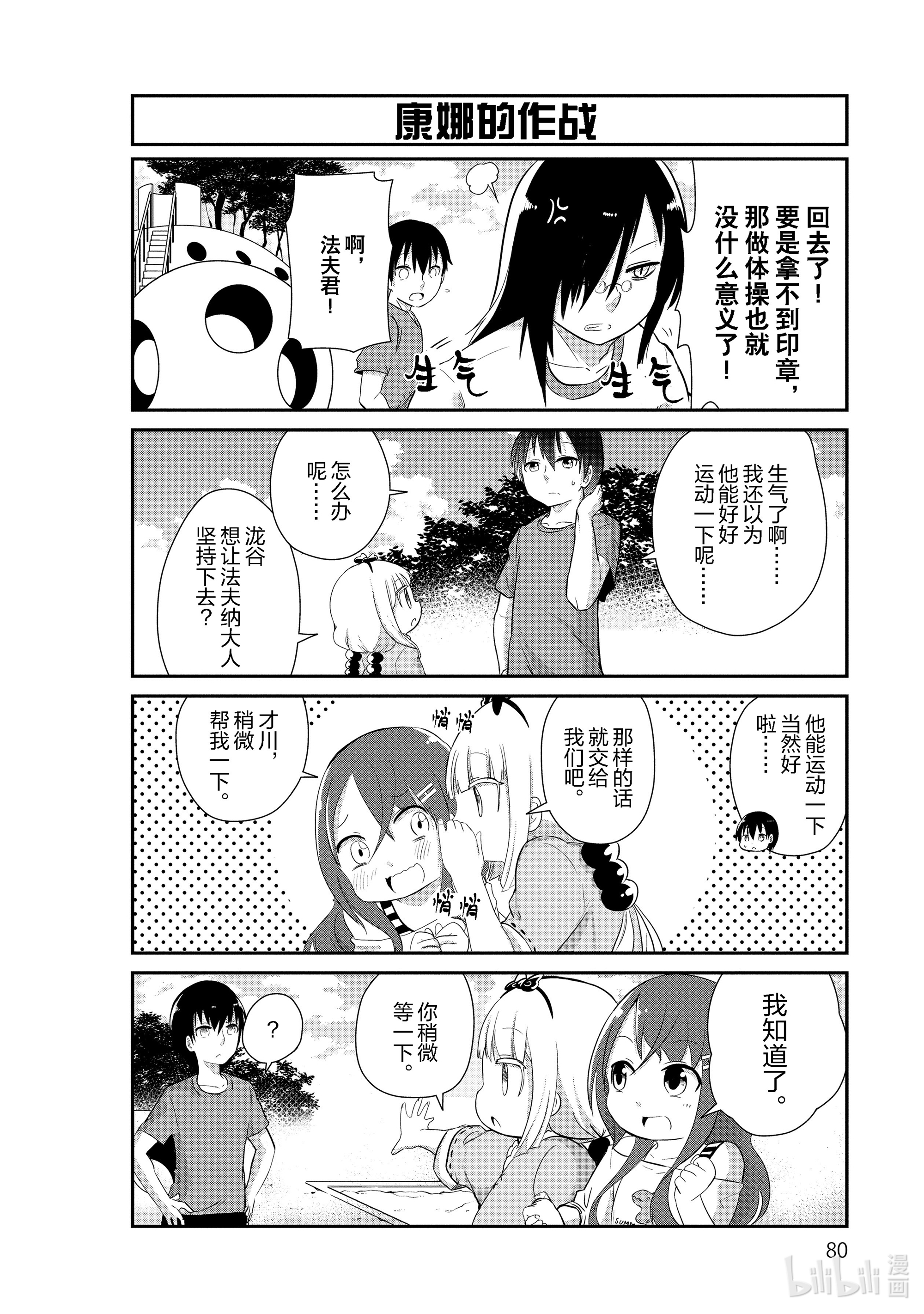 小林家的龙女仆 康娜的日常26 广播体操的时间