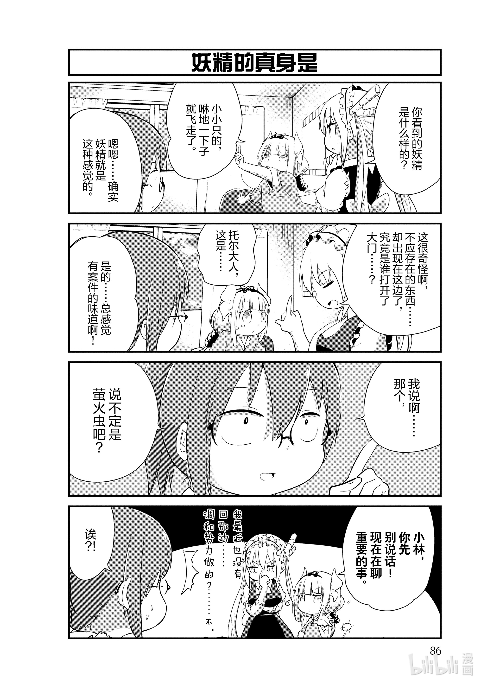 小林家的龙女仆 康娜的日常27 萤火虫的时间