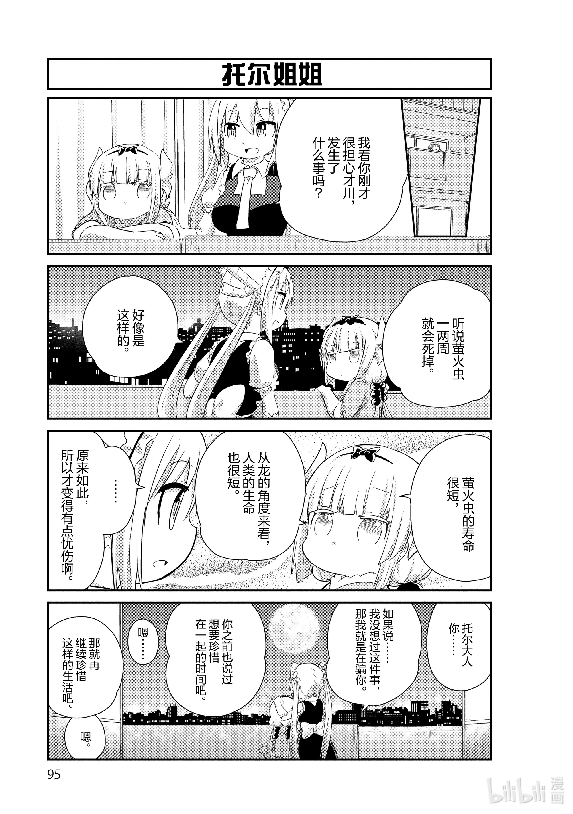 小林家的龙女仆 康娜的日常27 萤火虫的时间
