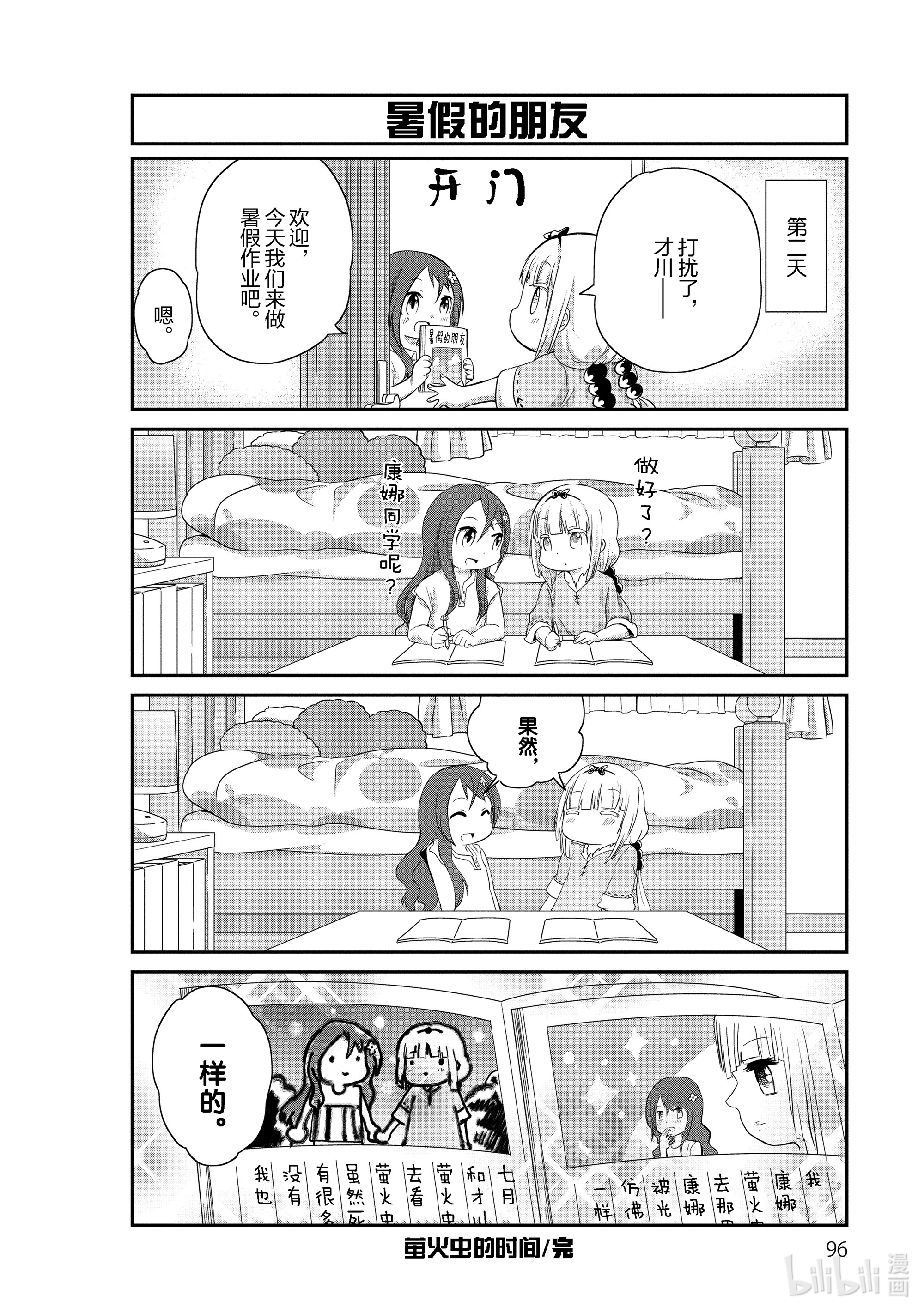 小林家的龙女仆 康娜的日常27 萤火虫的时间