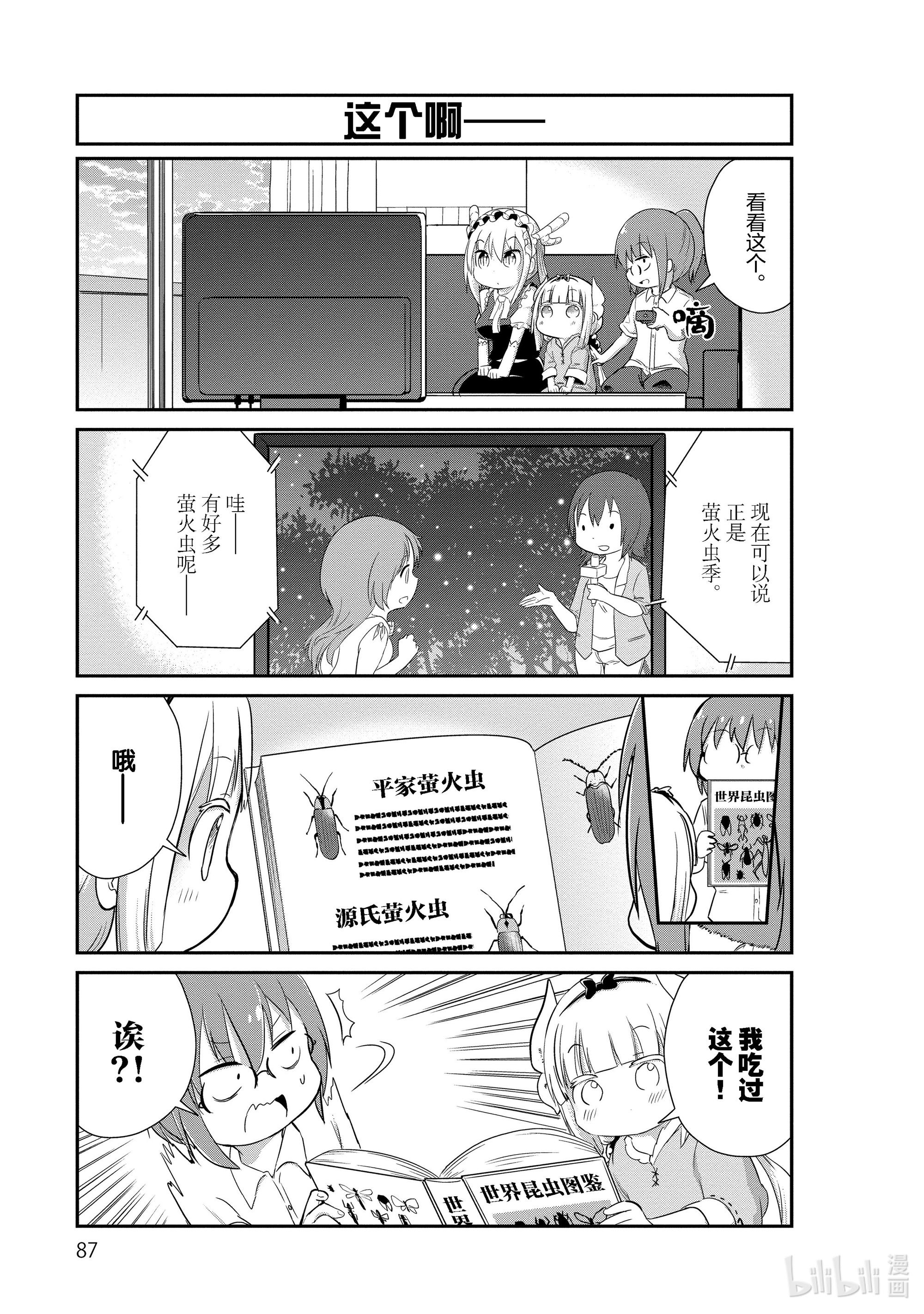 小林家的龙女仆 康娜的日常27 萤火虫的时间