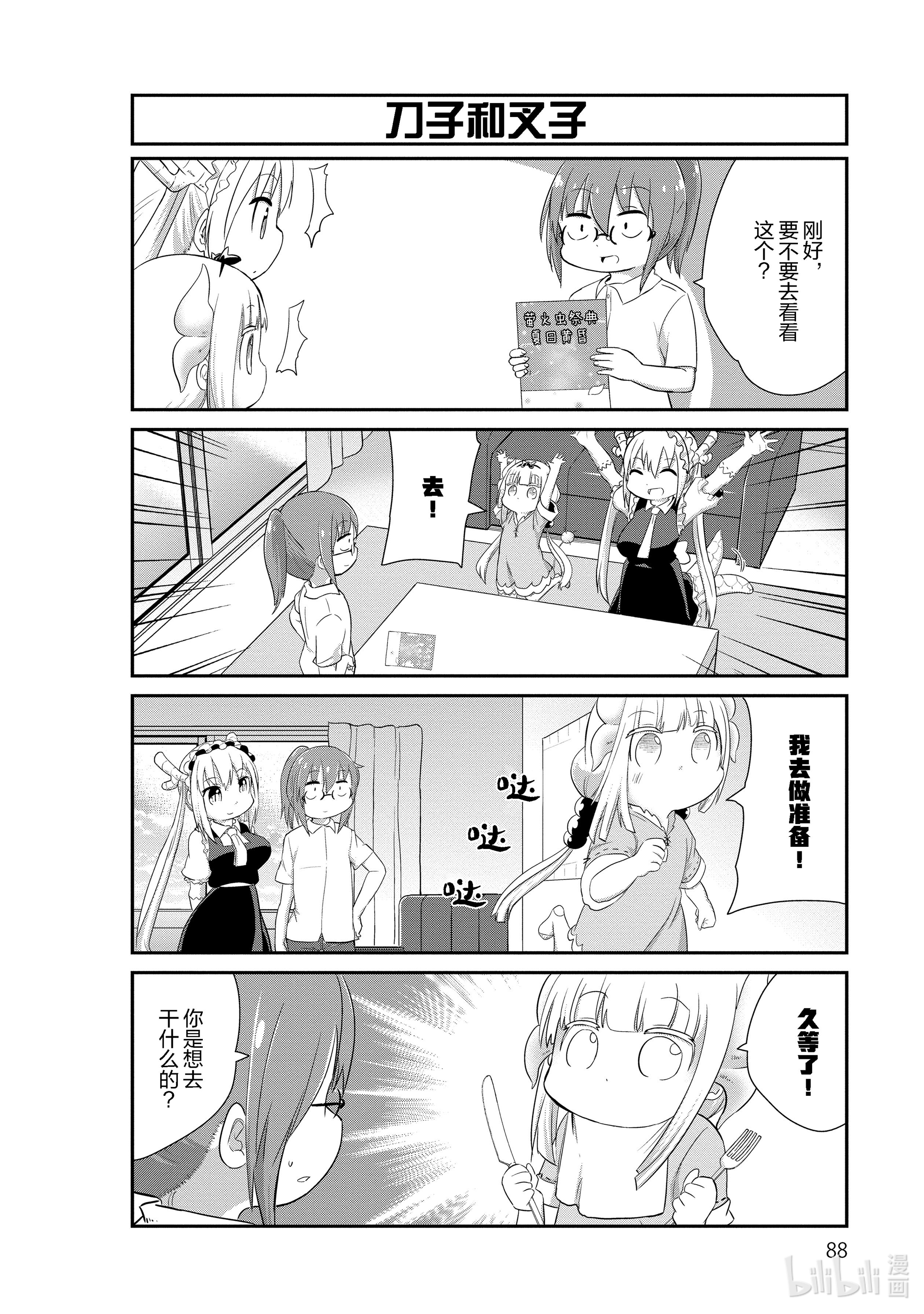 小林家的龙女仆 康娜的日常27 萤火虫的时间