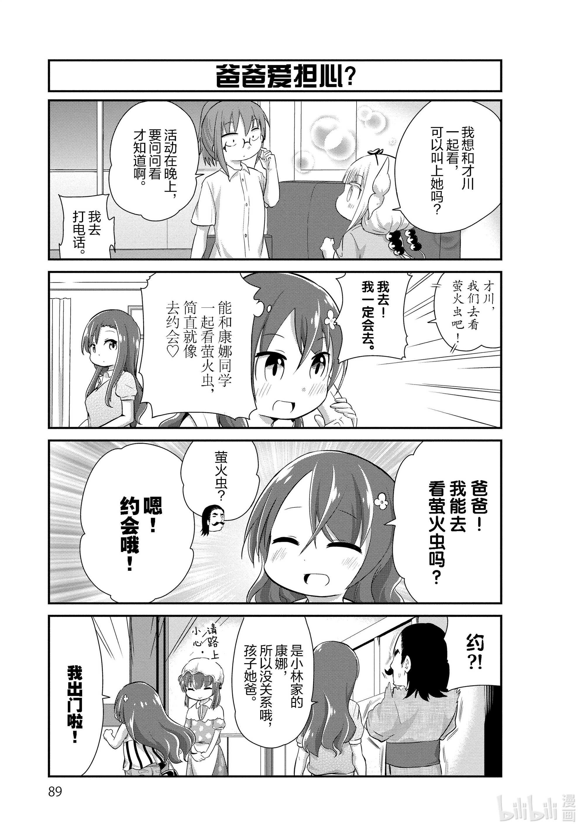 小林家的龙女仆 康娜的日常27 萤火虫的时间
