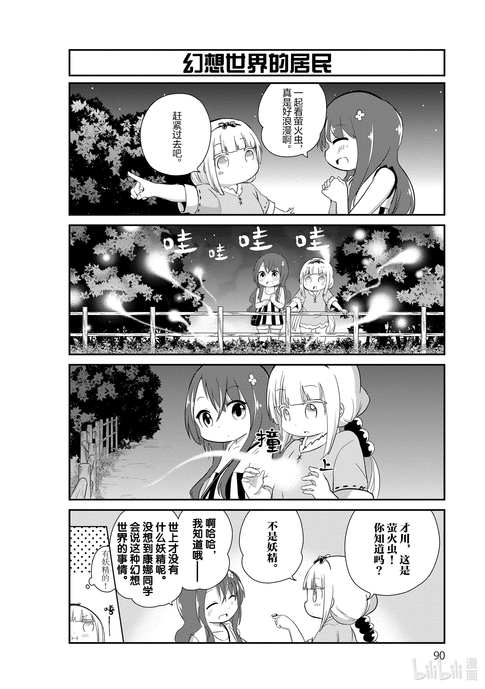 小林家的龙女仆 康娜的日常27 萤火虫的时间